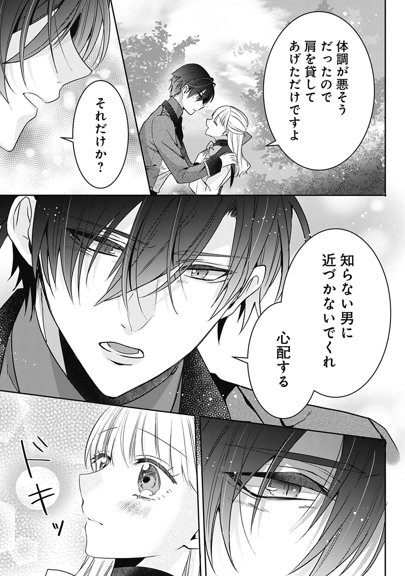 籠のなかの竜聖女 -虐げられた伯爵令嬢は、今日も溺愛されています- 第15話 - 7