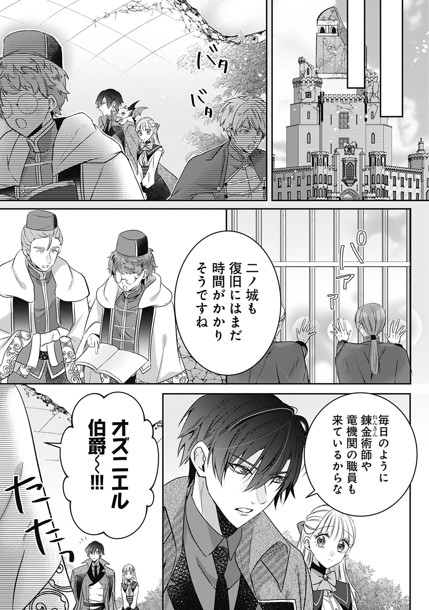 籠のなかの竜聖女 -虐げられた伯爵令嬢は、今日も溺愛されています- 第15話 - 9