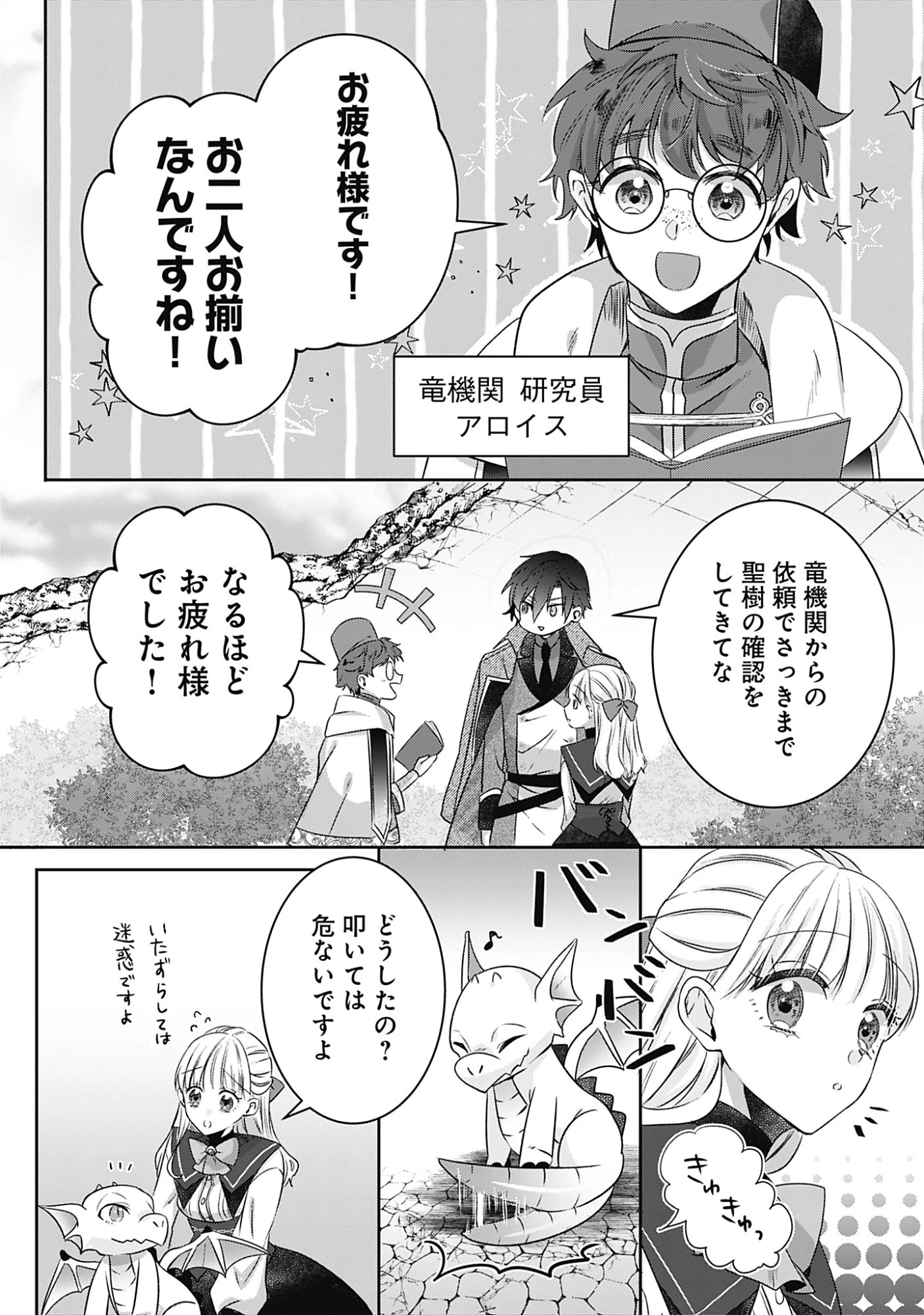 籠のなかの竜聖女 -虐げられた伯爵令嬢は、今日も溺愛されています- 第15話 - 10