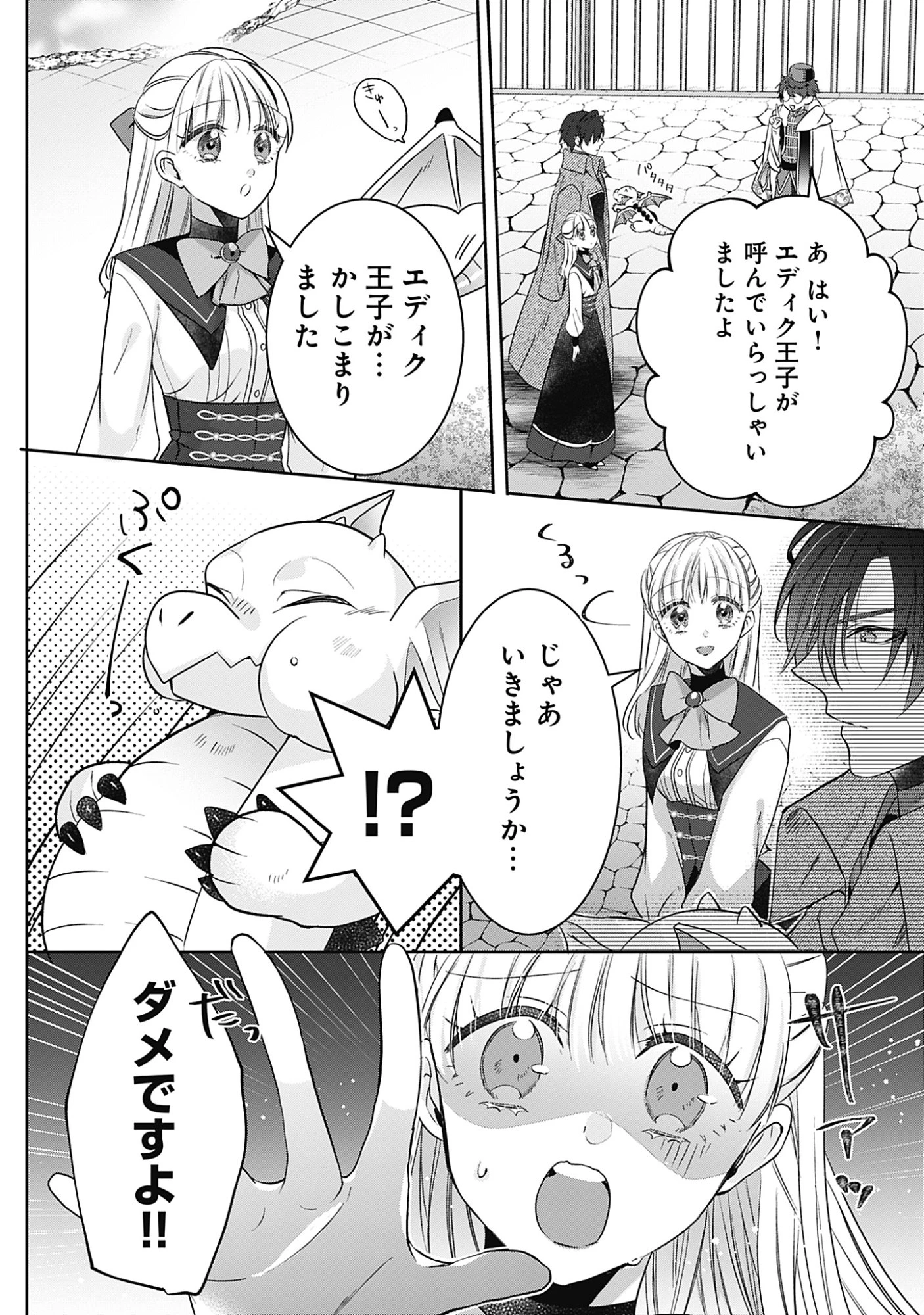 籠のなかの竜聖女 -虐げられた伯爵令嬢は、今日も溺愛されています- 第15話 - 12