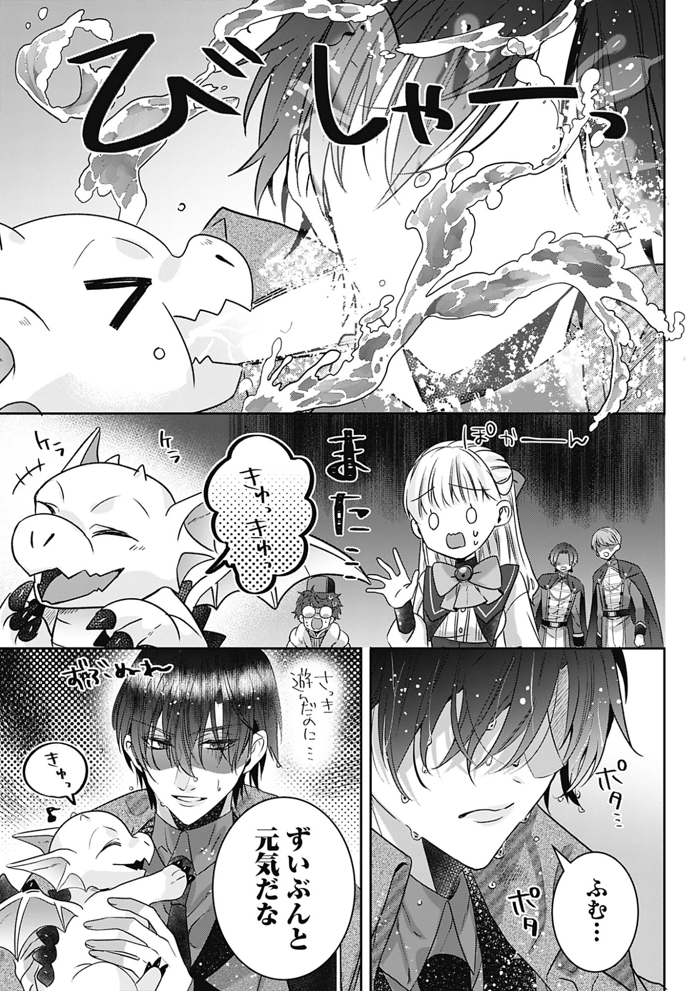 籠のなかの竜聖女 -虐げられた伯爵令嬢は、今日も溺愛されています- 第15話 - 13