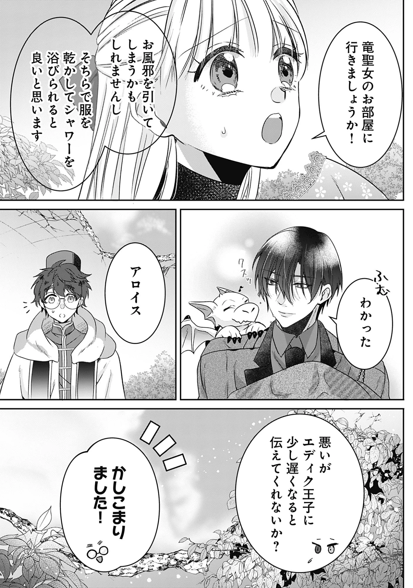 籠のなかの竜聖女 -虐げられた伯爵令嬢は、今日も溺愛されています- 第15話 - 15
