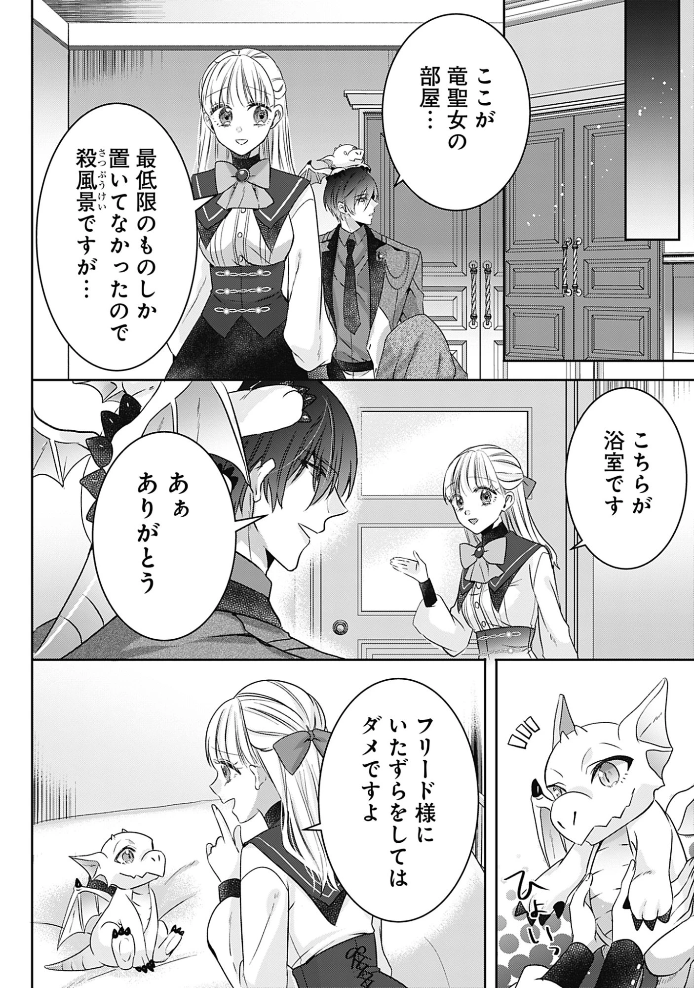 籠のなかの竜聖女 -虐げられた伯爵令嬢は、今日も溺愛されています- 第15話 - 16