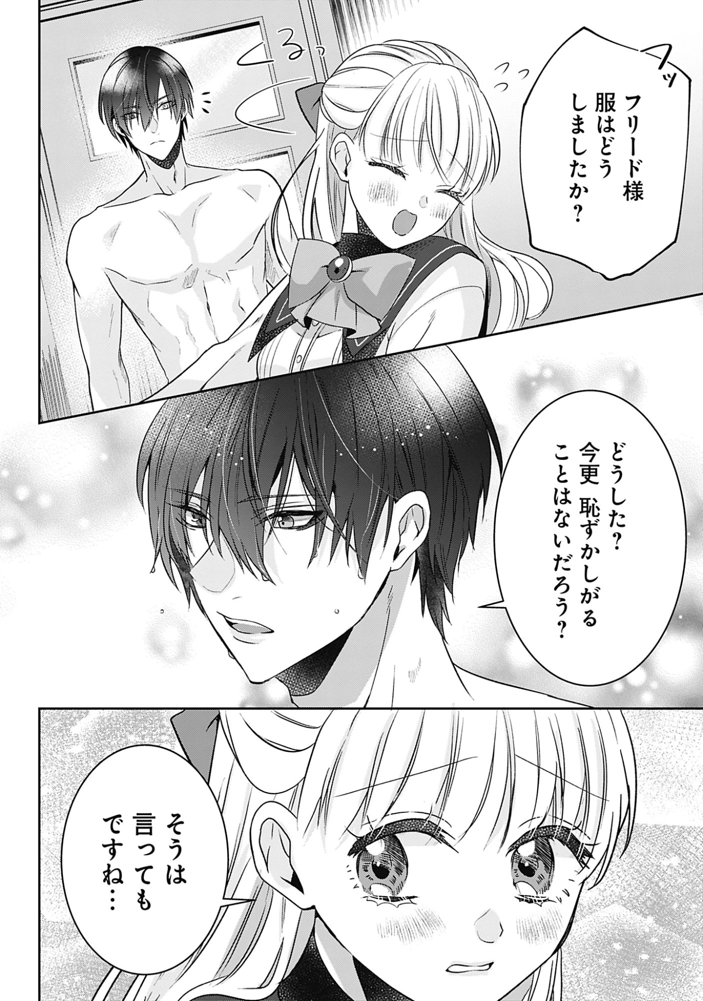 籠のなかの竜聖女 -虐げられた伯爵令嬢は、今日も溺愛されています- 第15話 - 18