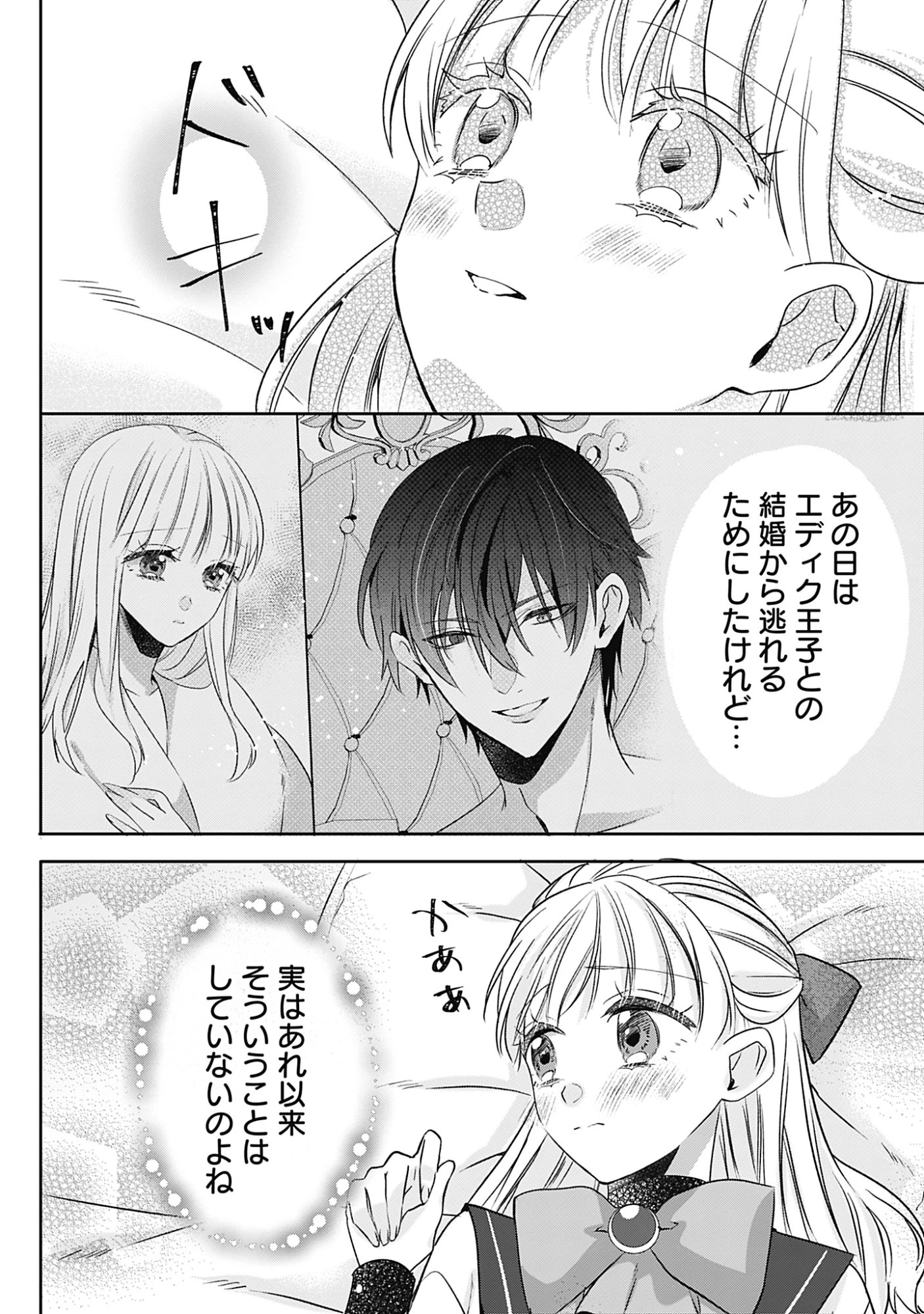 籠のなかの竜聖女 -虐げられた伯爵令嬢は、今日も溺愛されています- 第15話 - 20