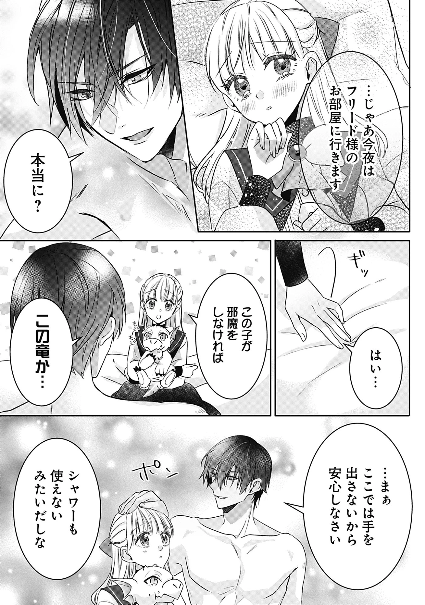籠のなかの竜聖女 -虐げられた伯爵令嬢は、今日も溺愛されています- 第15話 - 21