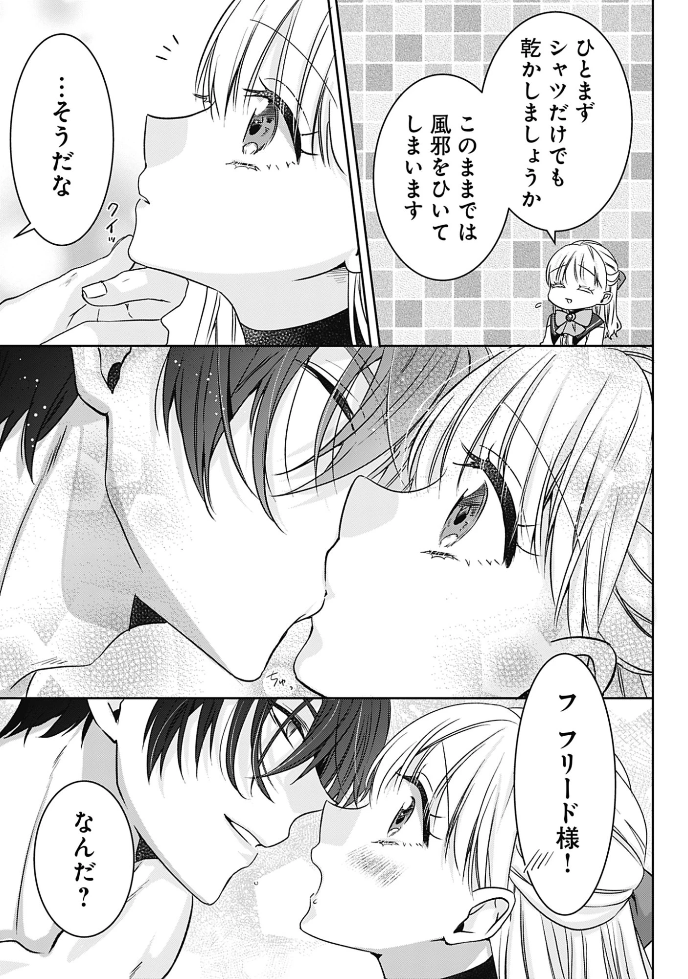 籠のなかの竜聖女 -虐げられた伯爵令嬢は、今日も溺愛されています- 第15話 - 23