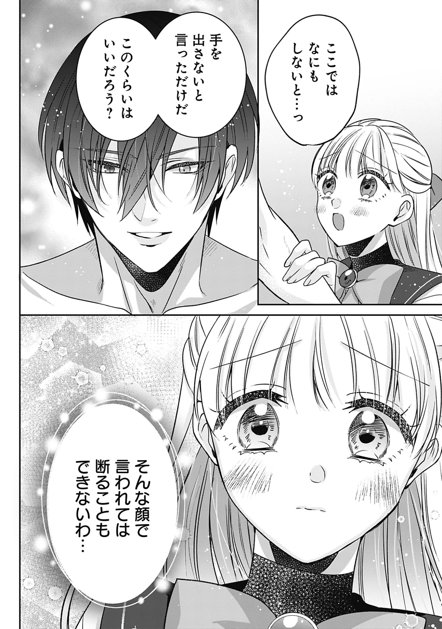 籠のなかの竜聖女 -虐げられた伯爵令嬢は、今日も溺愛されています- 第15話 - 24