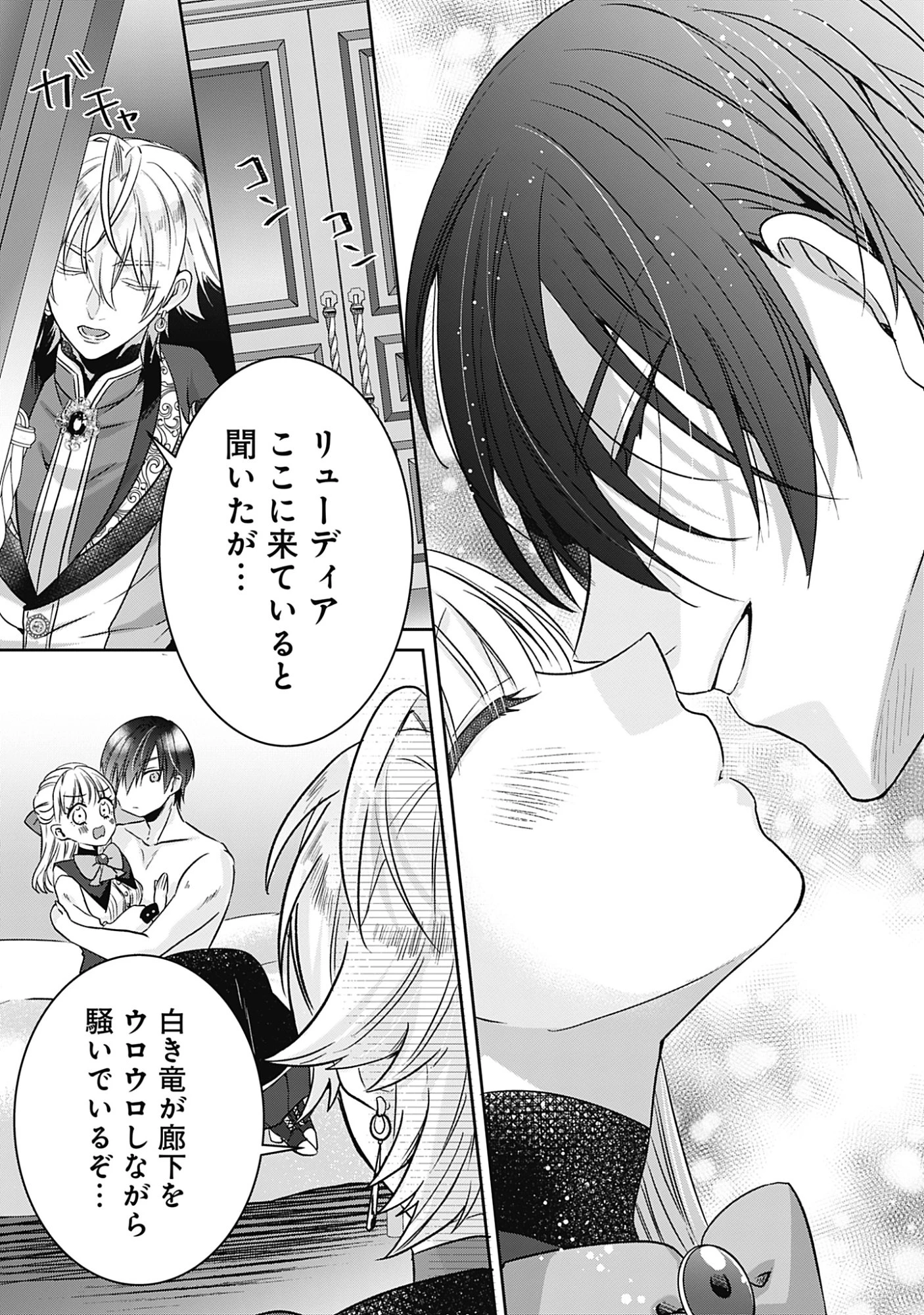 籠のなかの竜聖女 -虐げられた伯爵令嬢は、今日も溺愛されています- 第15話 - 25