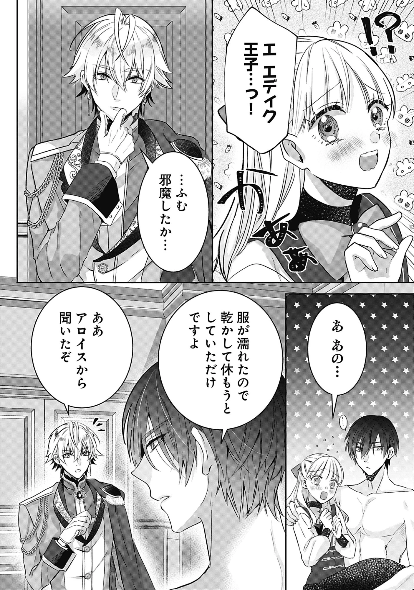 籠のなかの竜聖女 -虐げられた伯爵令嬢は、今日も溺愛されています- 第15話 - 26