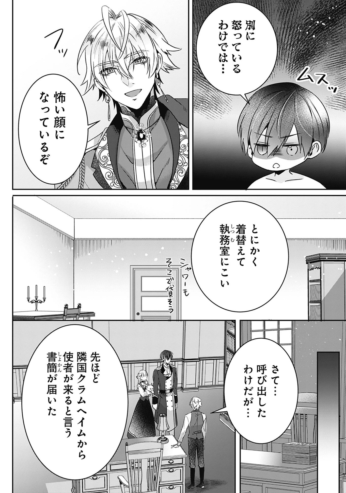 籠のなかの竜聖女 -虐げられた伯爵令嬢は、今日も溺愛されています- 第15話 - 28