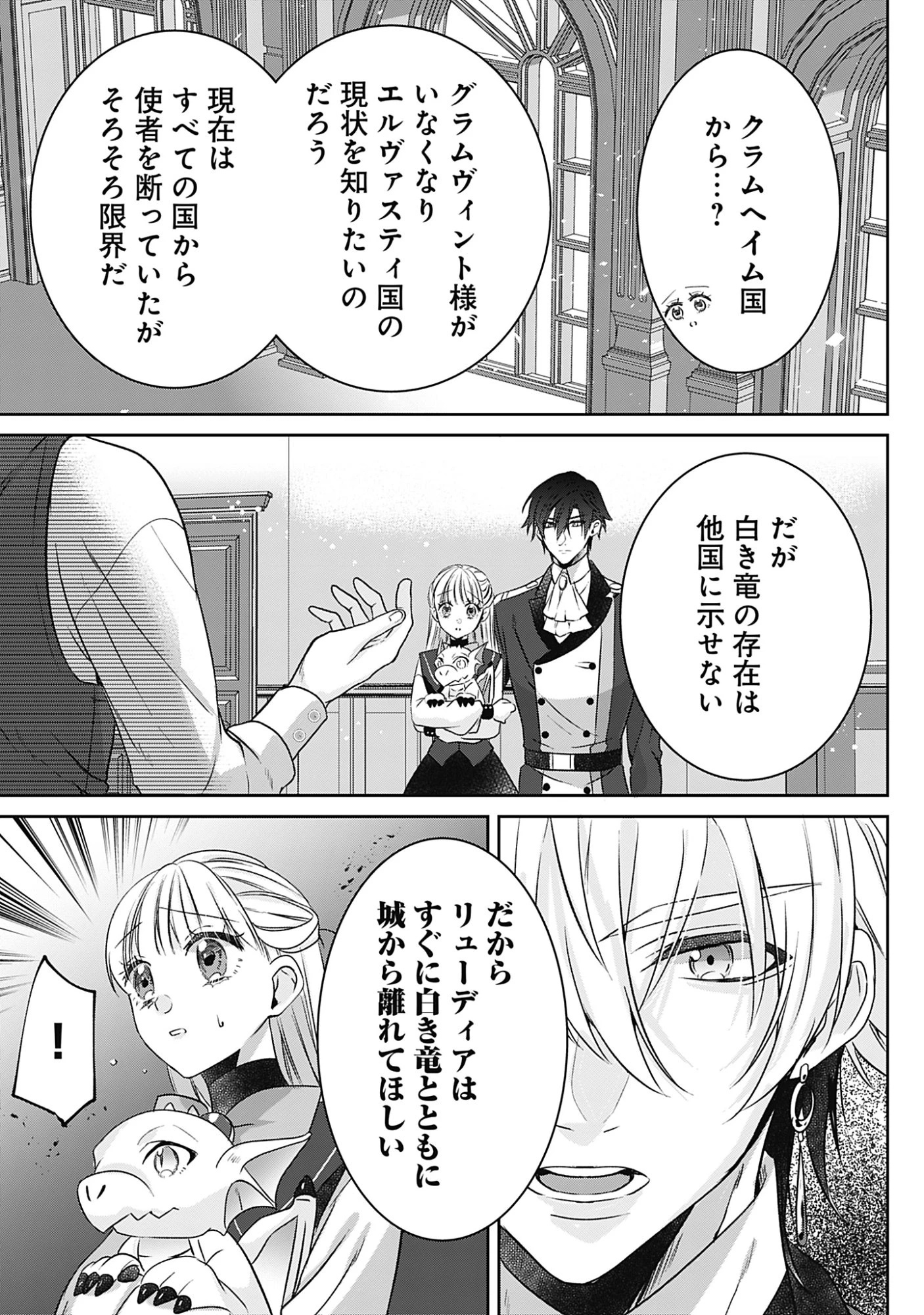 籠のなかの竜聖女 -虐げられた伯爵令嬢は、今日も溺愛されています- 第15話 - 29