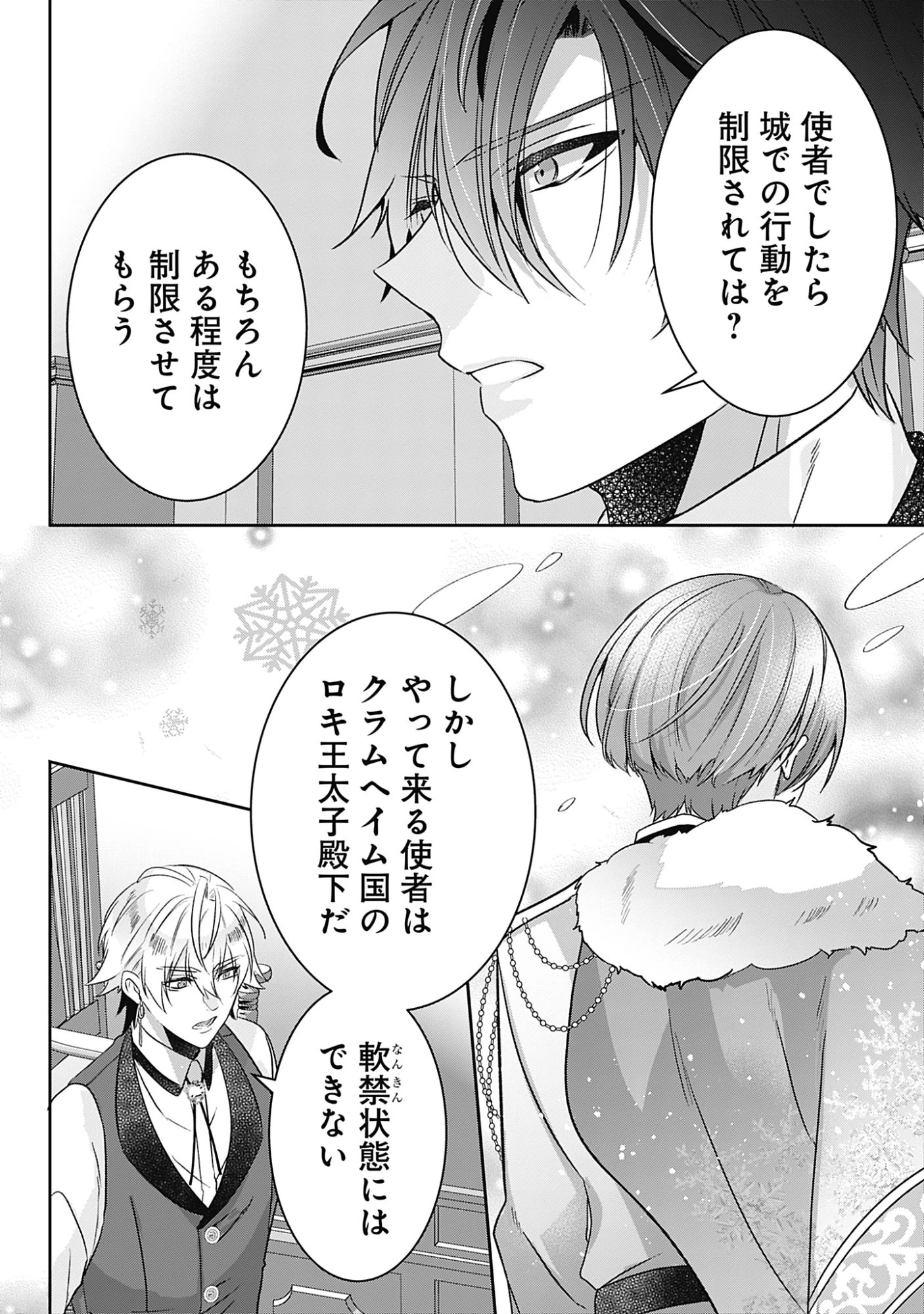 籠のなかの竜聖女 -虐げられた伯爵令嬢は、今日も溺愛されています- 第15話 - 30