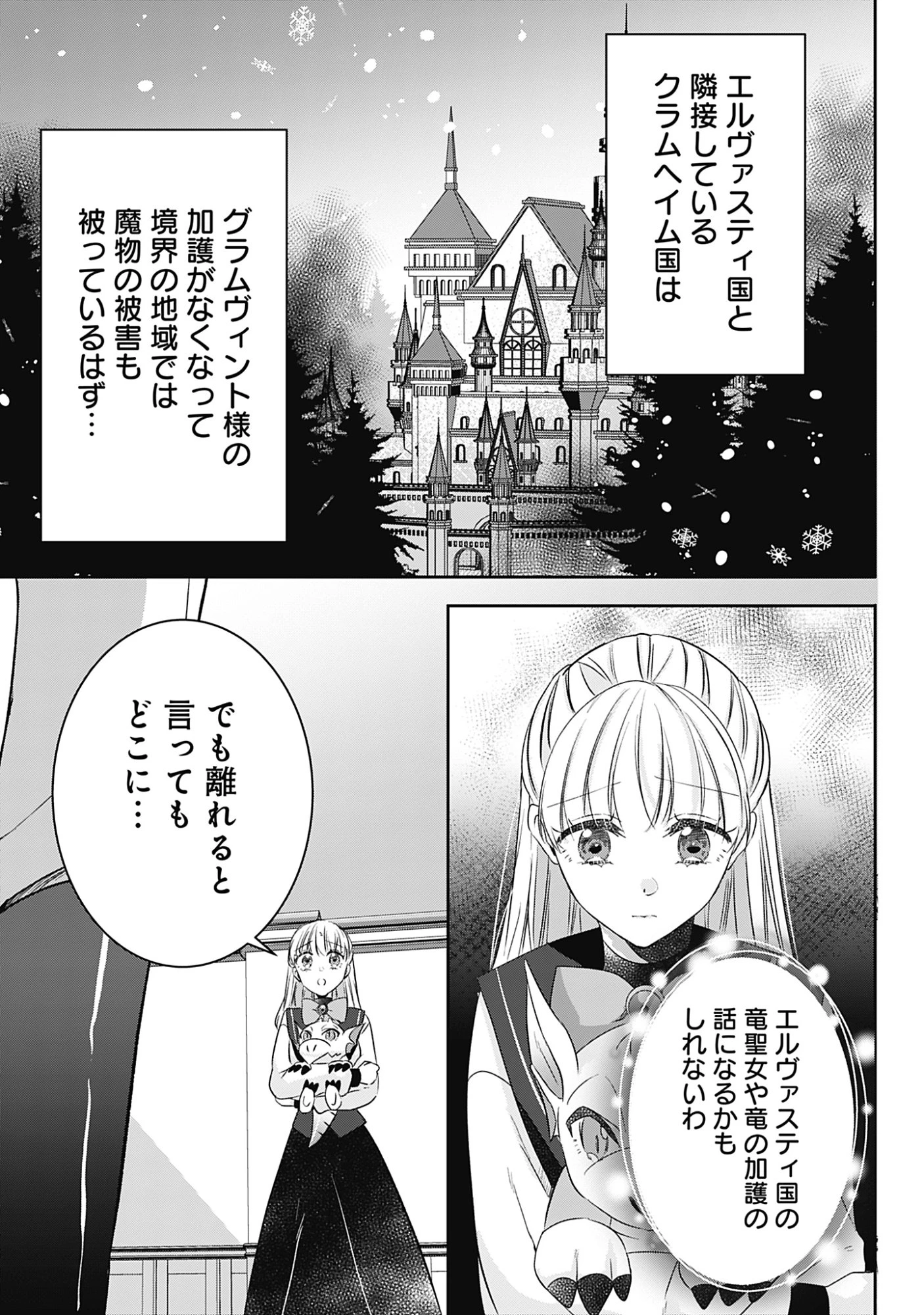 籠のなかの竜聖女 -虐げられた伯爵令嬢は、今日も溺愛されています- 第15話 - 31