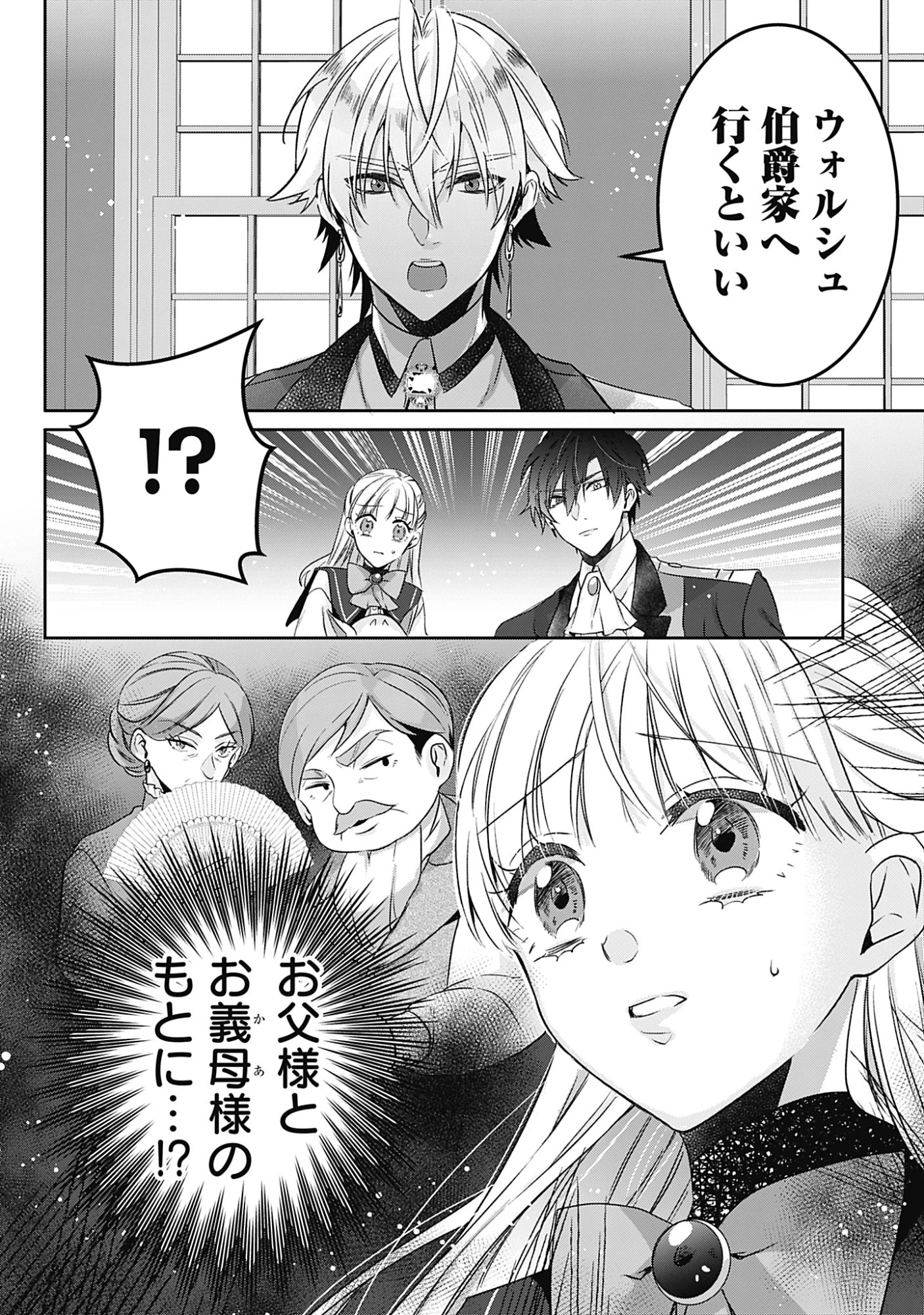 籠のなかの竜聖女 -虐げられた伯爵令嬢は、今日も溺愛されています- 第15話 - 32