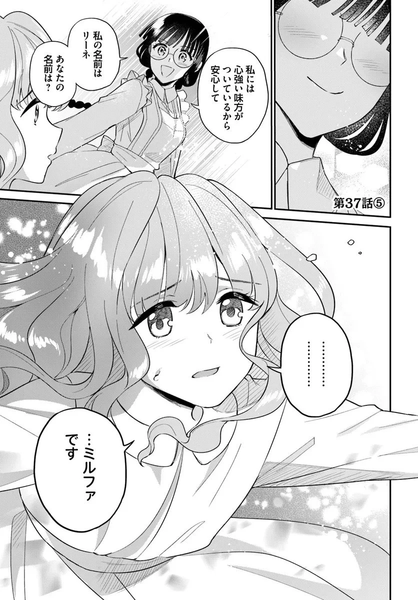 お飾り王妃になったので、こっそり働きに出ることにしました お飾り王妃になったので、こっそり働きに出ることにしました ～うさぎがいるので独り寝も寂しくありません！ 第37.5話 - 1