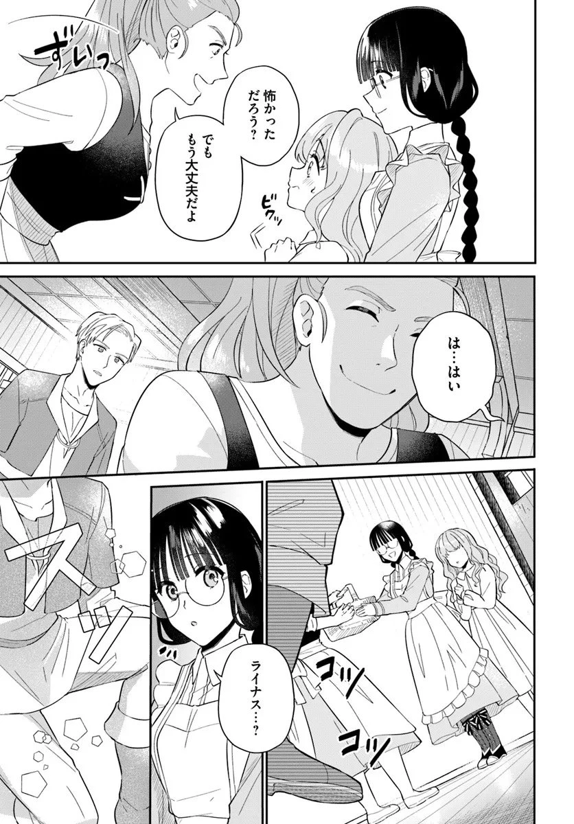 お飾り王妃になったので、こっそり働きに出ることにしました お飾り王妃になったので、こっそり働きに出ることにしました ～うさぎがいるので独り寝も寂しくありません！ 第37.5話 - 3