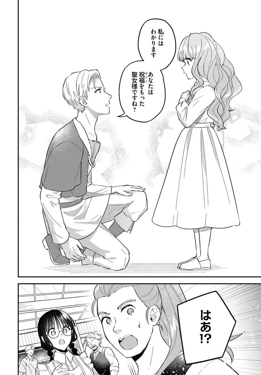 お飾り王妃になったので、こっそり働きに出ることにしました お飾り王妃になったので、こっそり働きに出ることにしました ～うさぎがいるので独り寝も寂しくありません！ 第37.5話 - 4