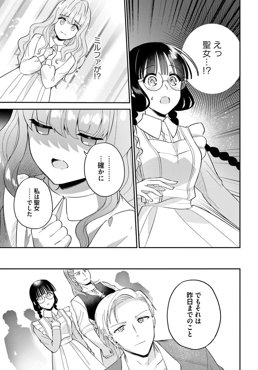 お飾り王妃になったので、こっそり働きに出ることにしました お飾り王妃になったので、こっそり働きに出ることにしました ～うさぎがいるので独り寝も寂しくありません！ 第37.5話 - 5