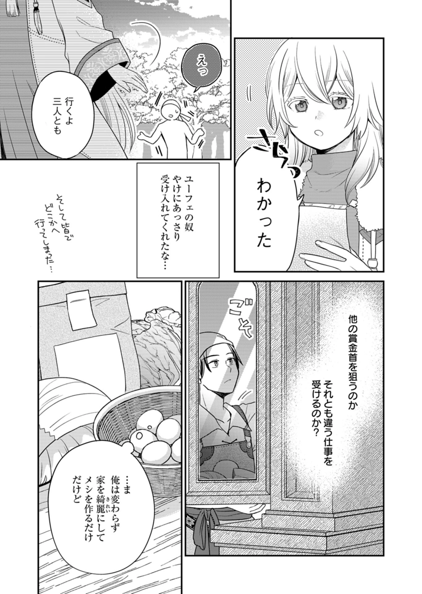 白魔女さんとの辺境ぐらし ～最強の魔女はのんびり暮らしたい～ 第10.1話 - 3