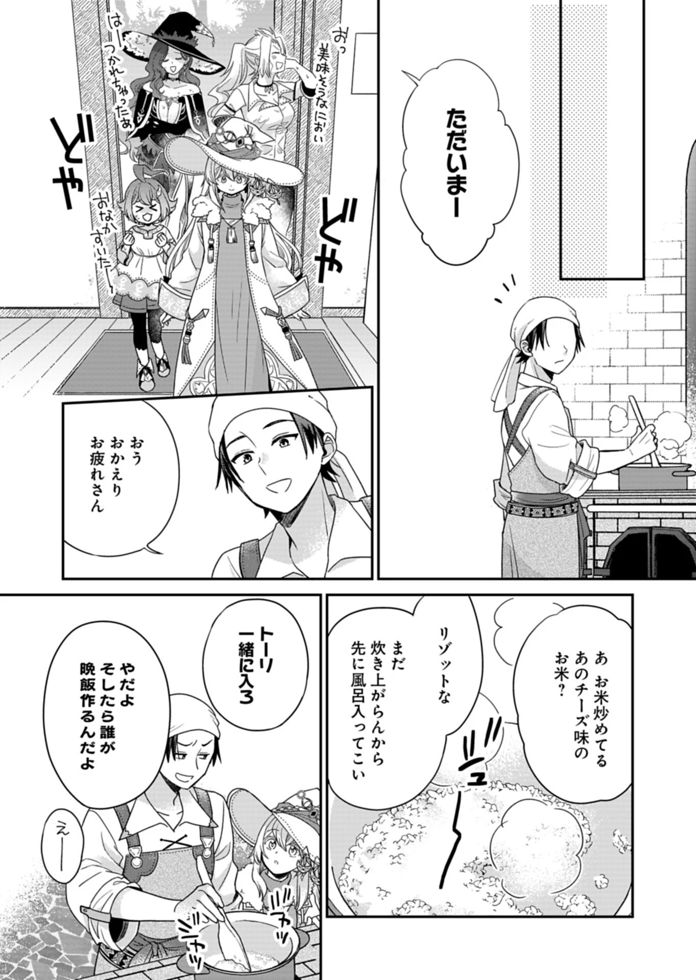 白魔女さんとの辺境ぐらし ～最強の魔女はのんびり暮らしたい～ 第10.1話 - 4