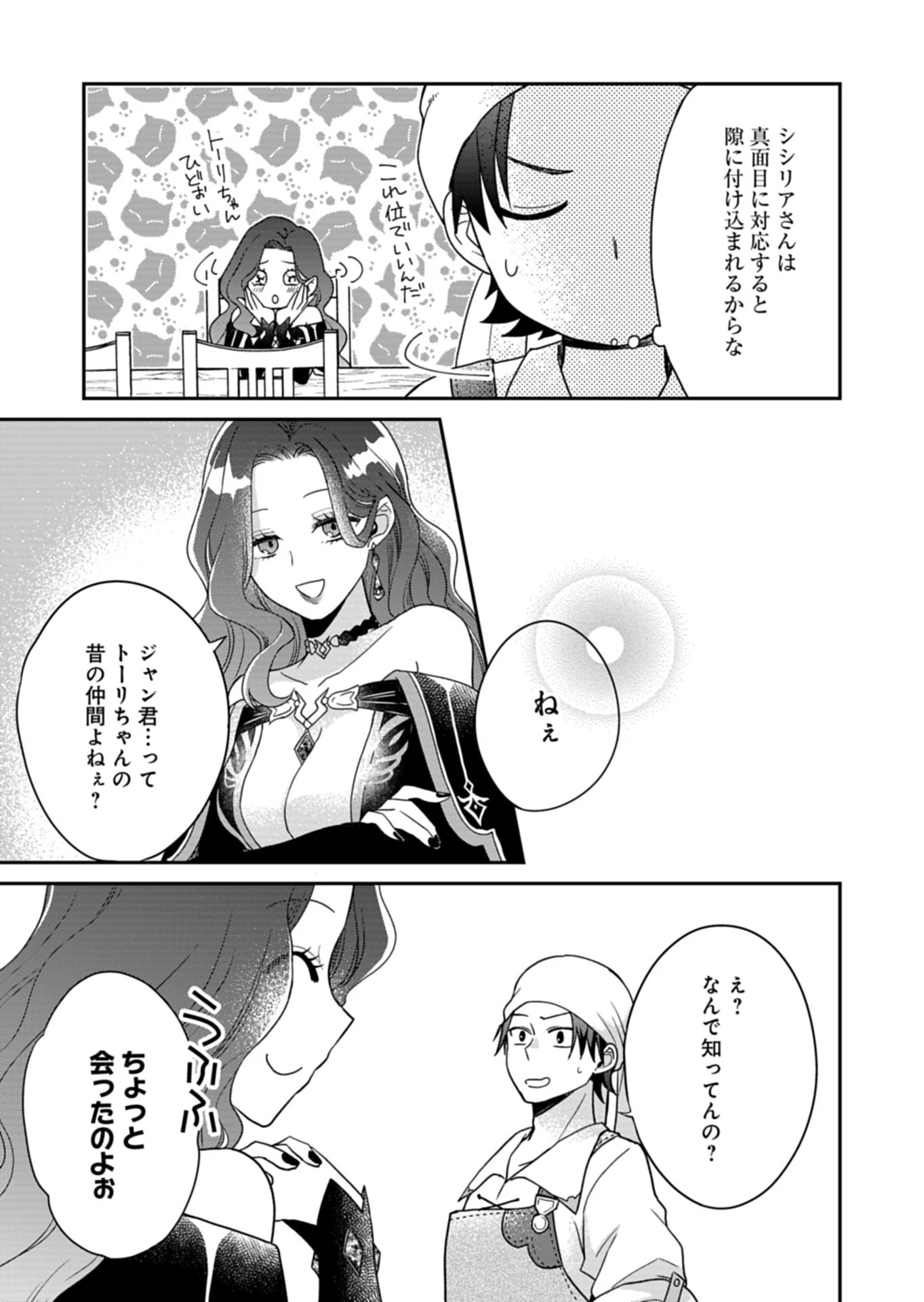 白魔女さんとの辺境ぐらし ～最強の魔女はのんびり暮らしたい～ 第10.1話 - 7