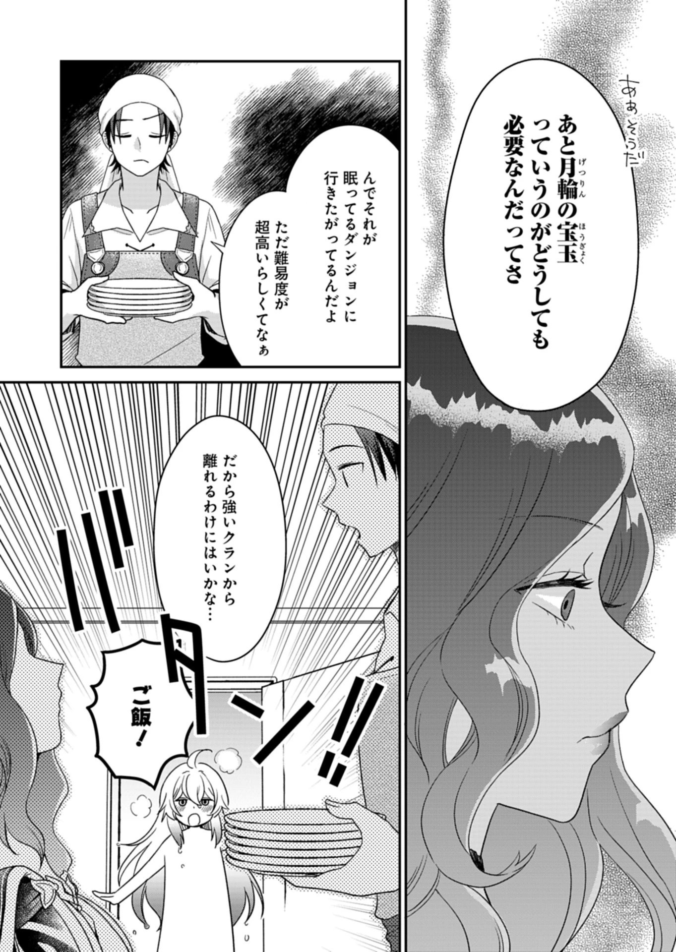 白魔女さんとの辺境ぐらし ～最強の魔女はのんびり暮らしたい～ 第10.1話 - 10