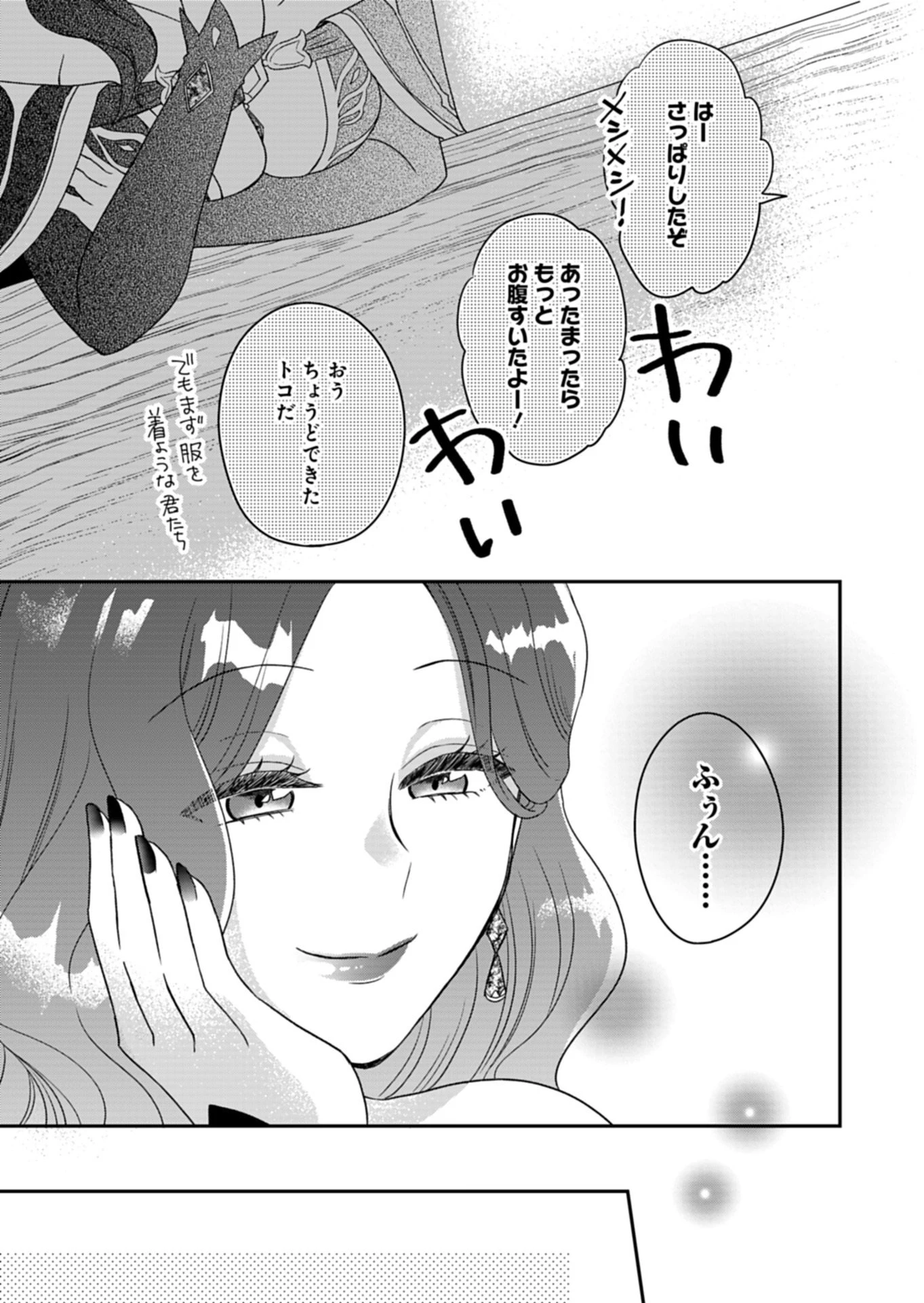 白魔女さんとの辺境ぐらし ～最強の魔女はのんびり暮らしたい～ 第10.1話 - 11