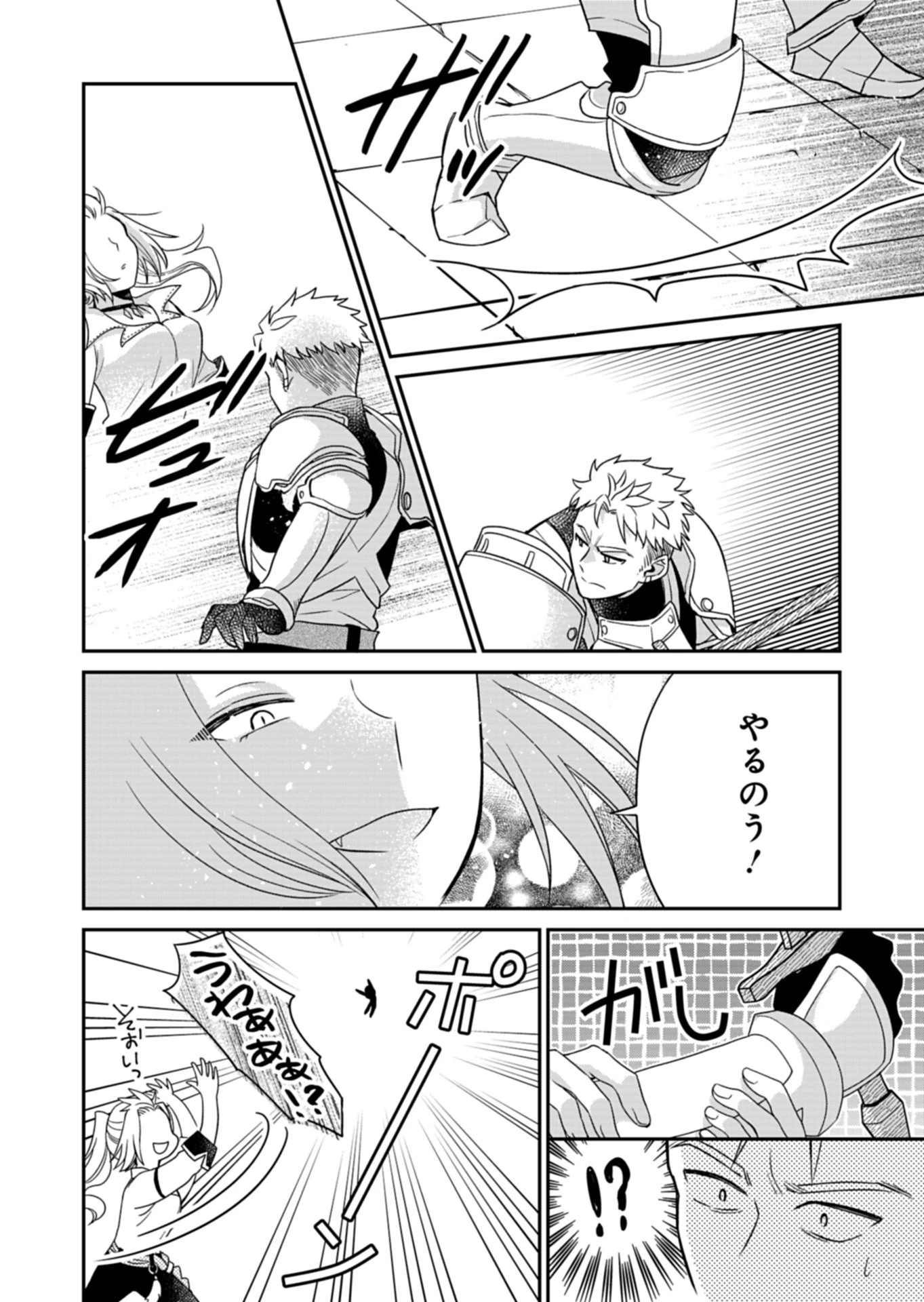 白魔女さんとの辺境ぐらし ～最強の魔女はのんびり暮らしたい～ 第10.1話 - 14