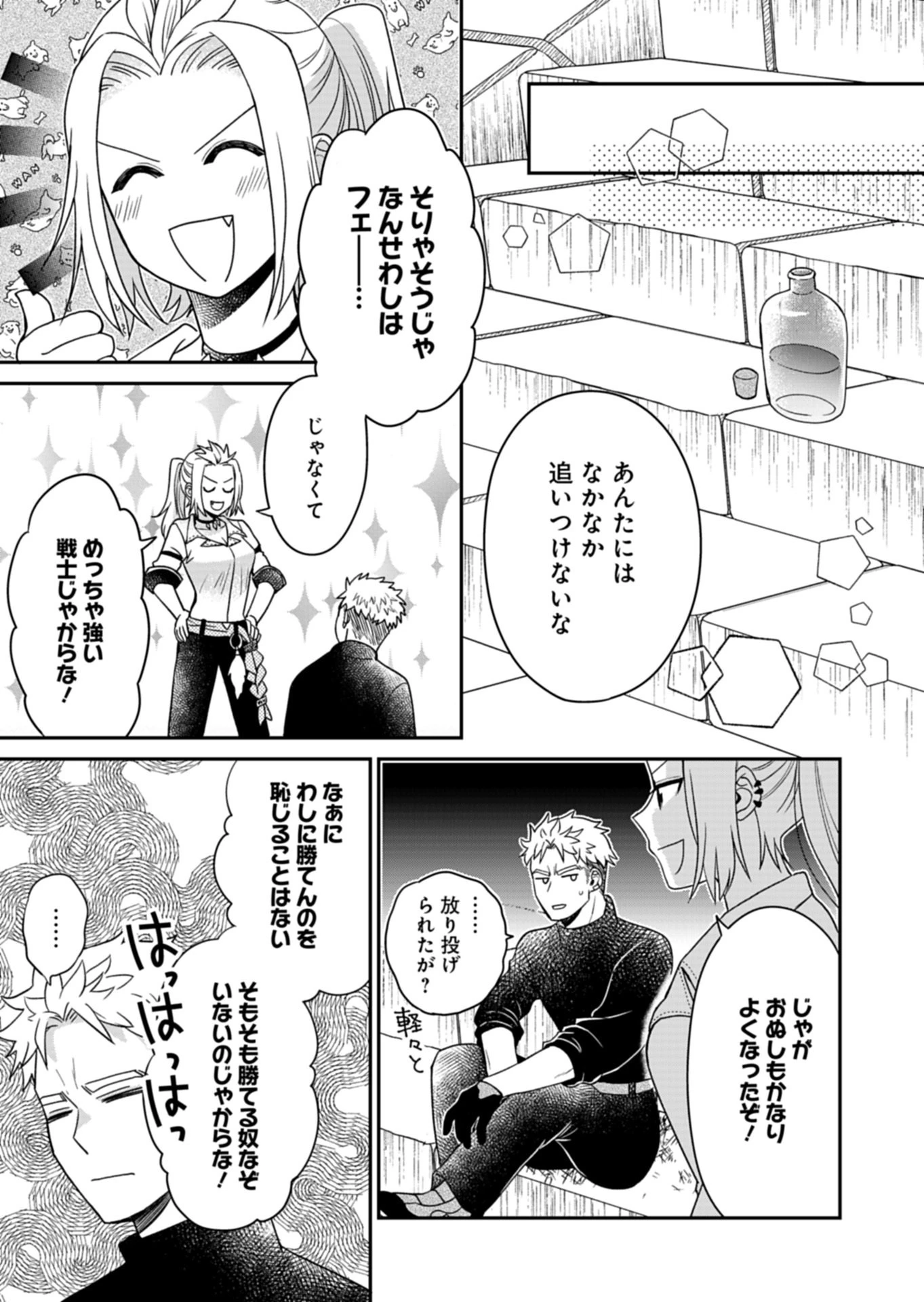 白魔女さんとの辺境ぐらし ～最強の魔女はのんびり暮らしたい～ 第10.1話 - 15