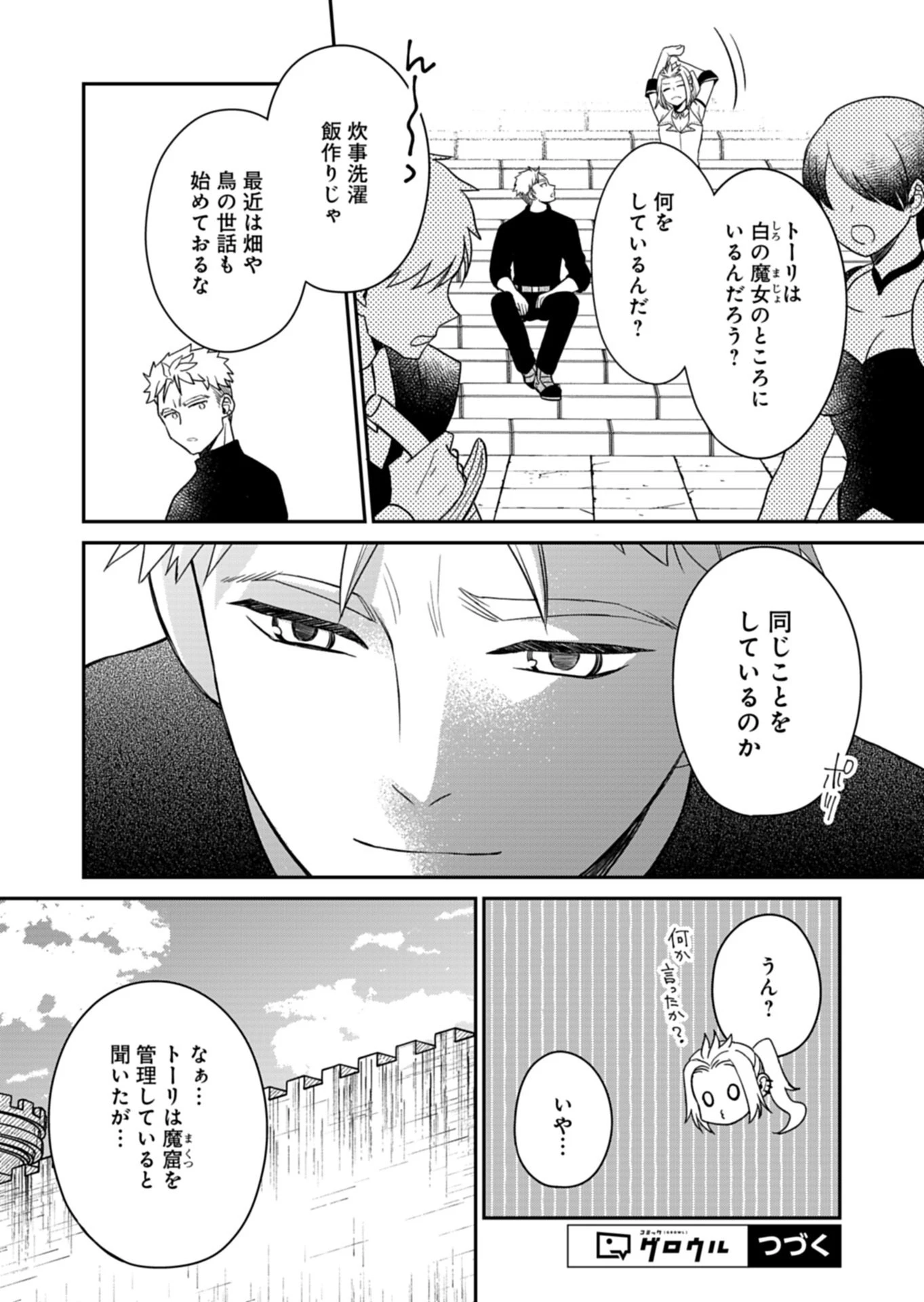 白魔女さんとの辺境ぐらし ～最強の魔女はのんびり暮らしたい～ 第10.1話 - 16