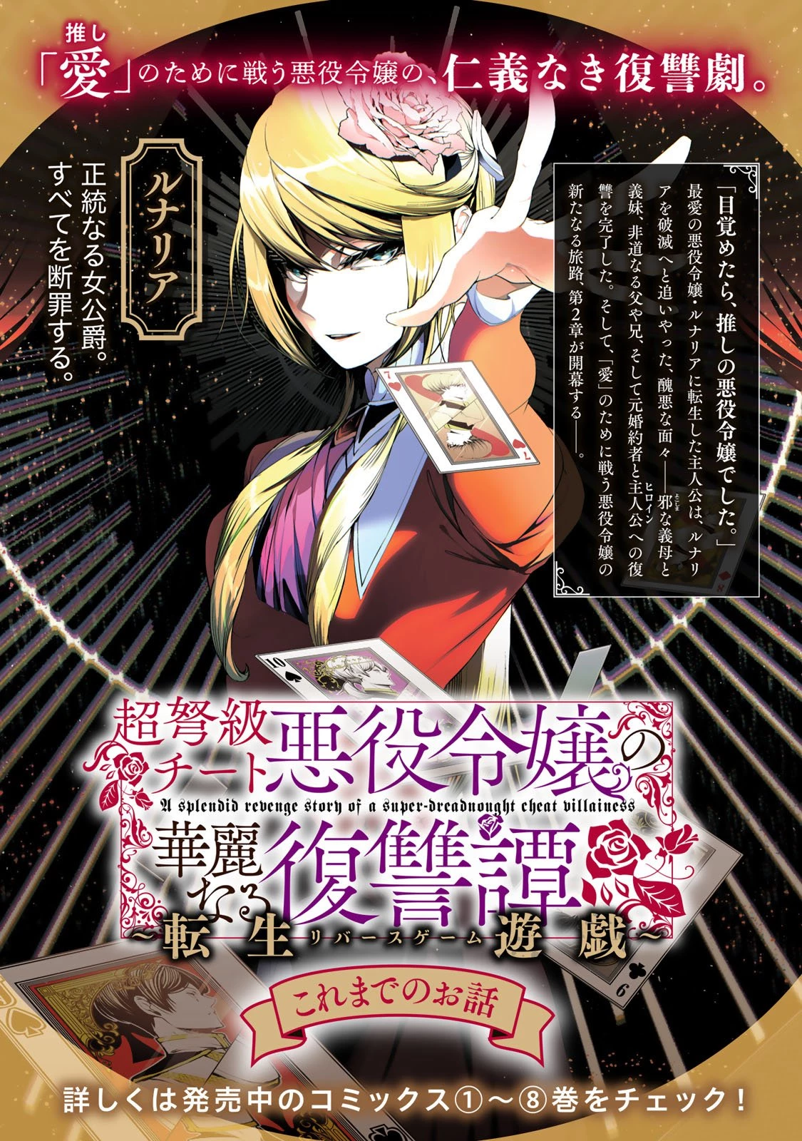 超弩級チート悪役令嬢の華麗なる復讐譚 第34話 - 2