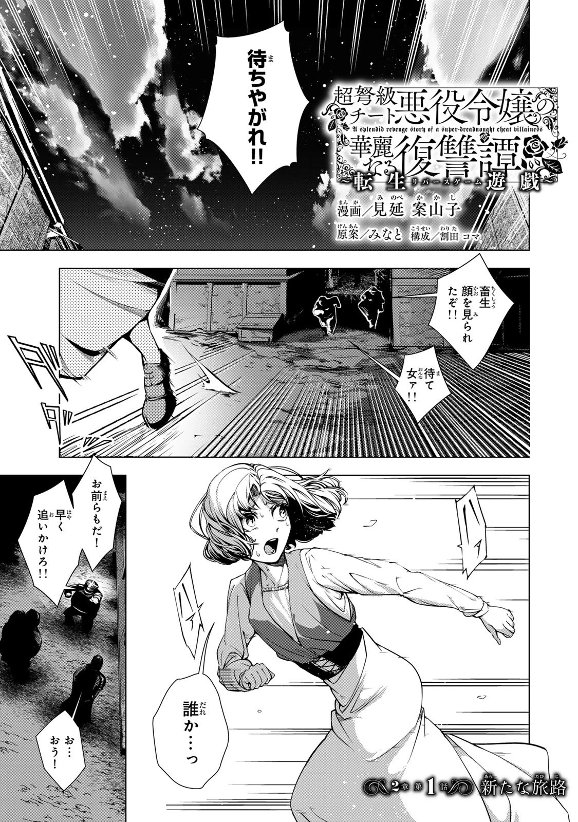 超弩級チート悪役令嬢の華麗なる復讐譚 第34話 - 3