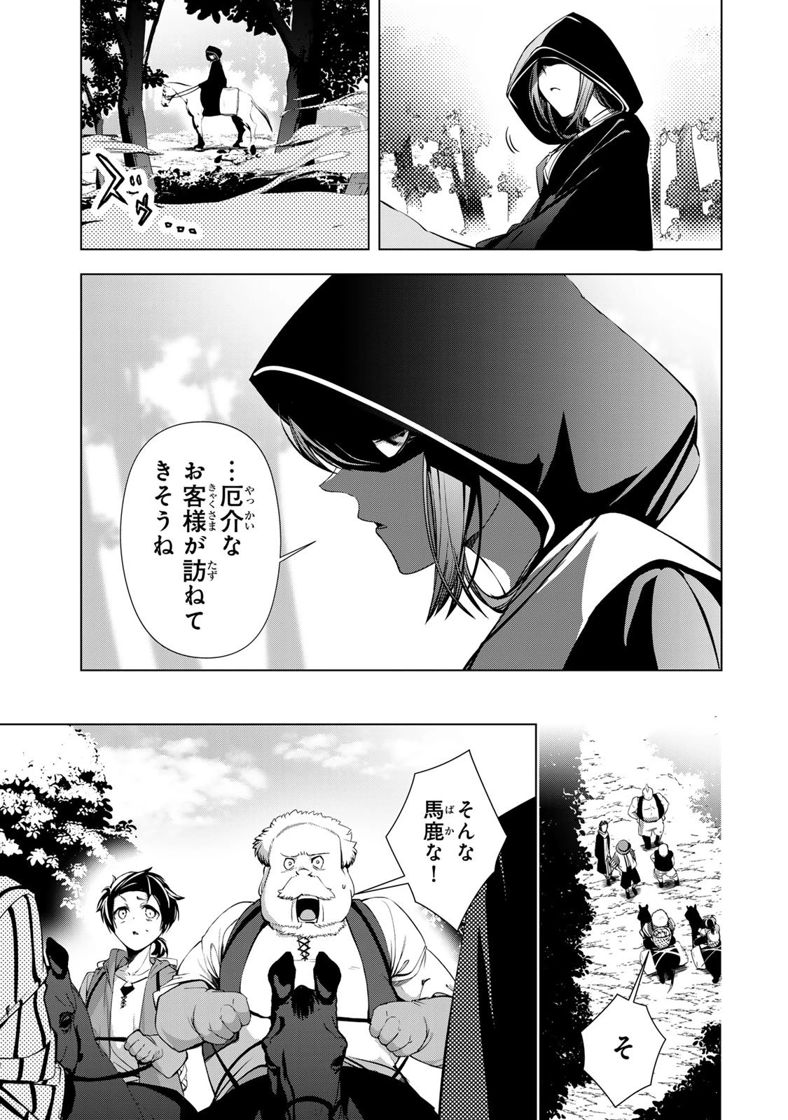 超弩級チート悪役令嬢の華麗なる復讐譚 第34話 - 7
