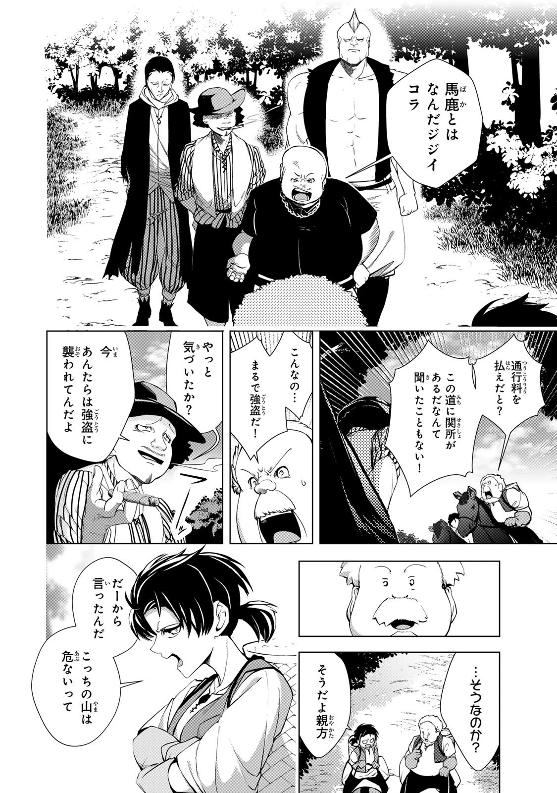 超弩級チート悪役令嬢の華麗なる復讐譚 第34話 - 8