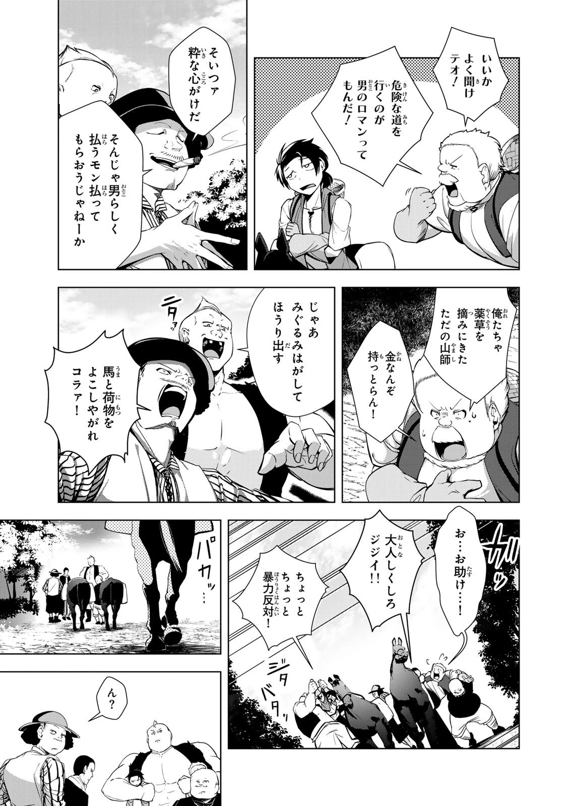 超弩級チート悪役令嬢の華麗なる復讐譚 第34話 - 9