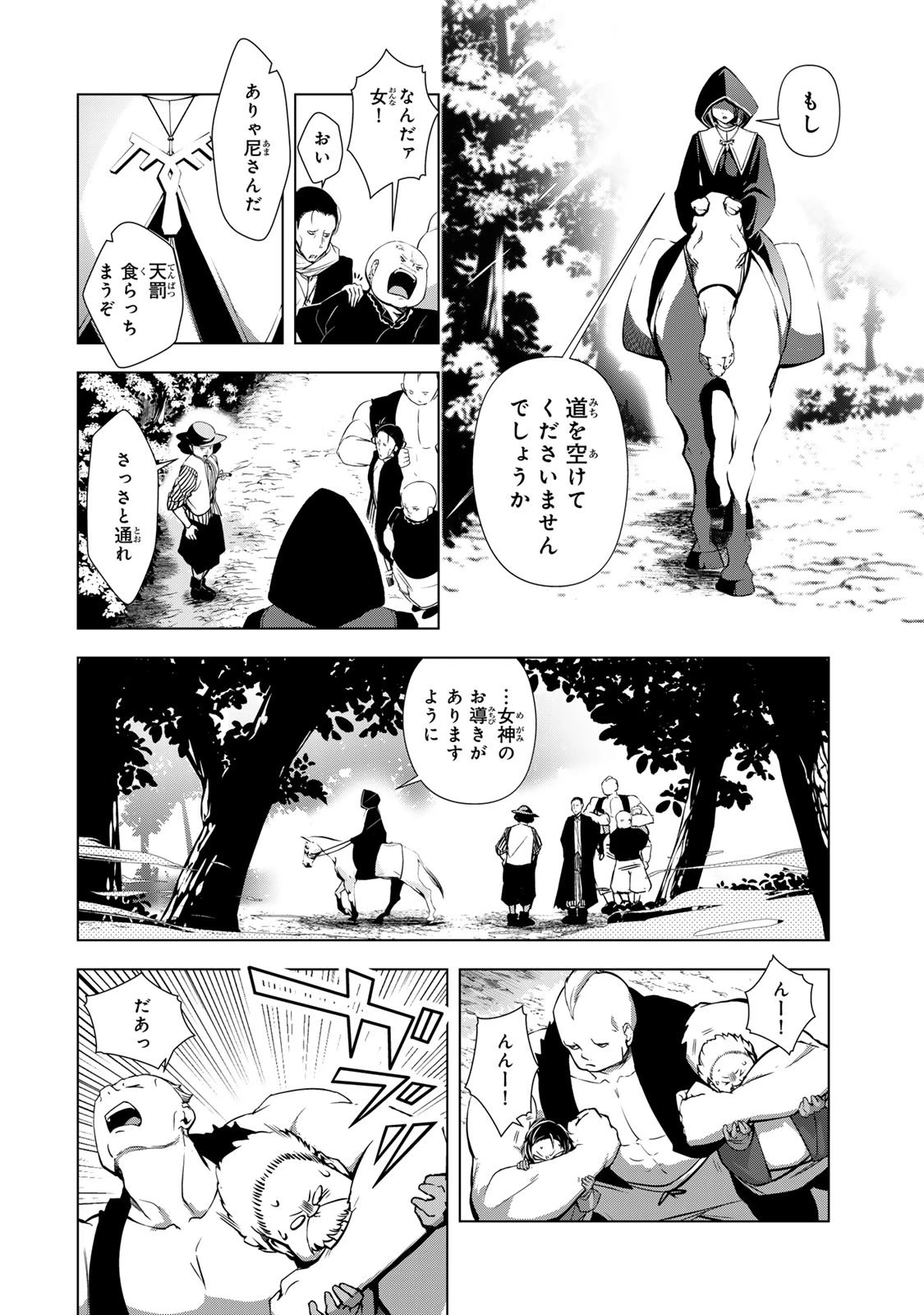 超弩級チート悪役令嬢の華麗なる復讐譚 第34話 - 10