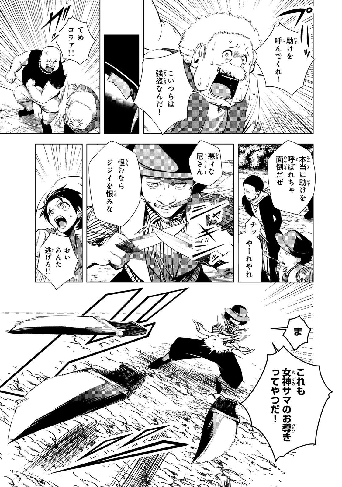 超弩級チート悪役令嬢の華麗なる復讐譚 第34話 - 11