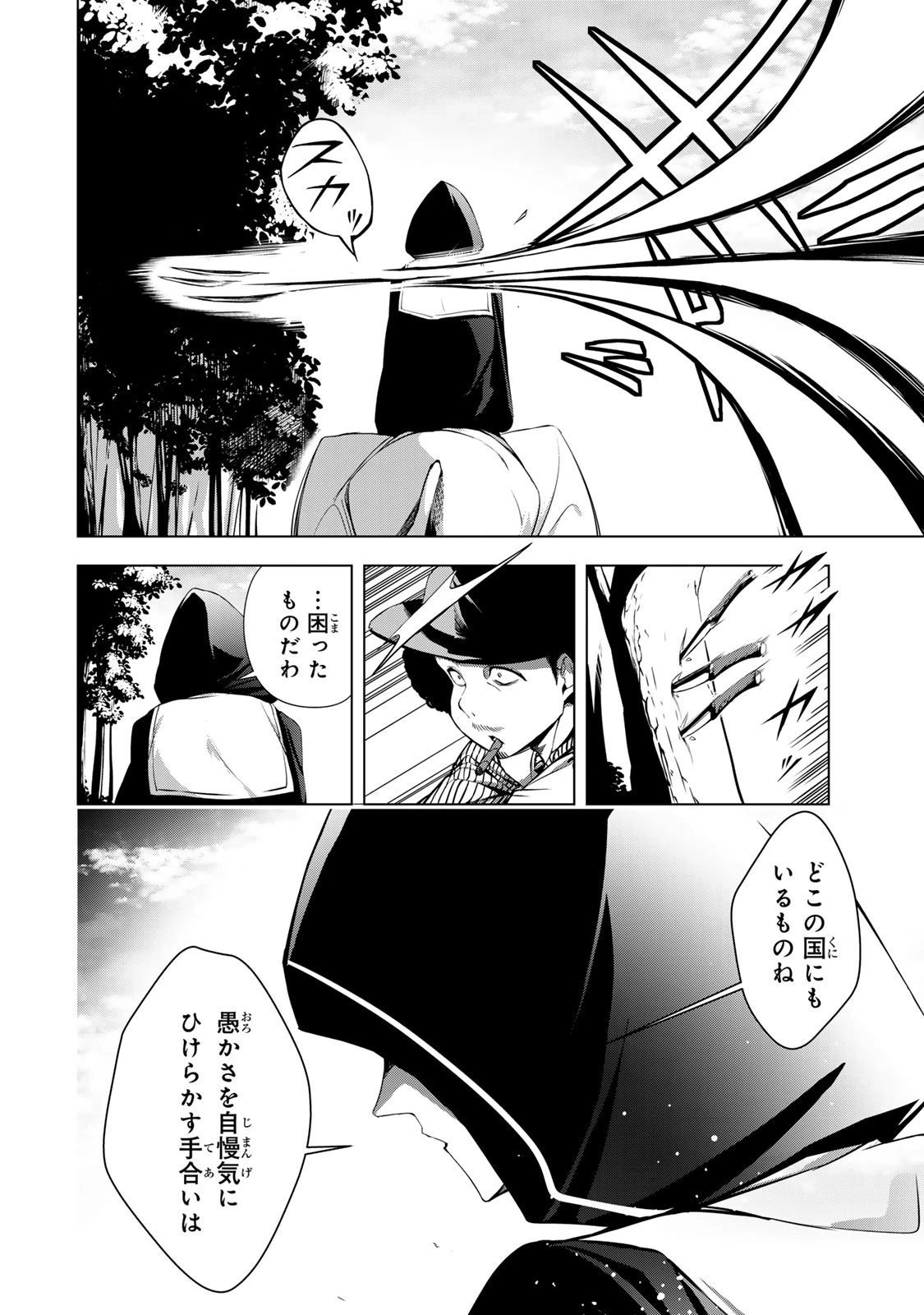 超弩級チート悪役令嬢の華麗なる復讐譚 第34話 - 12