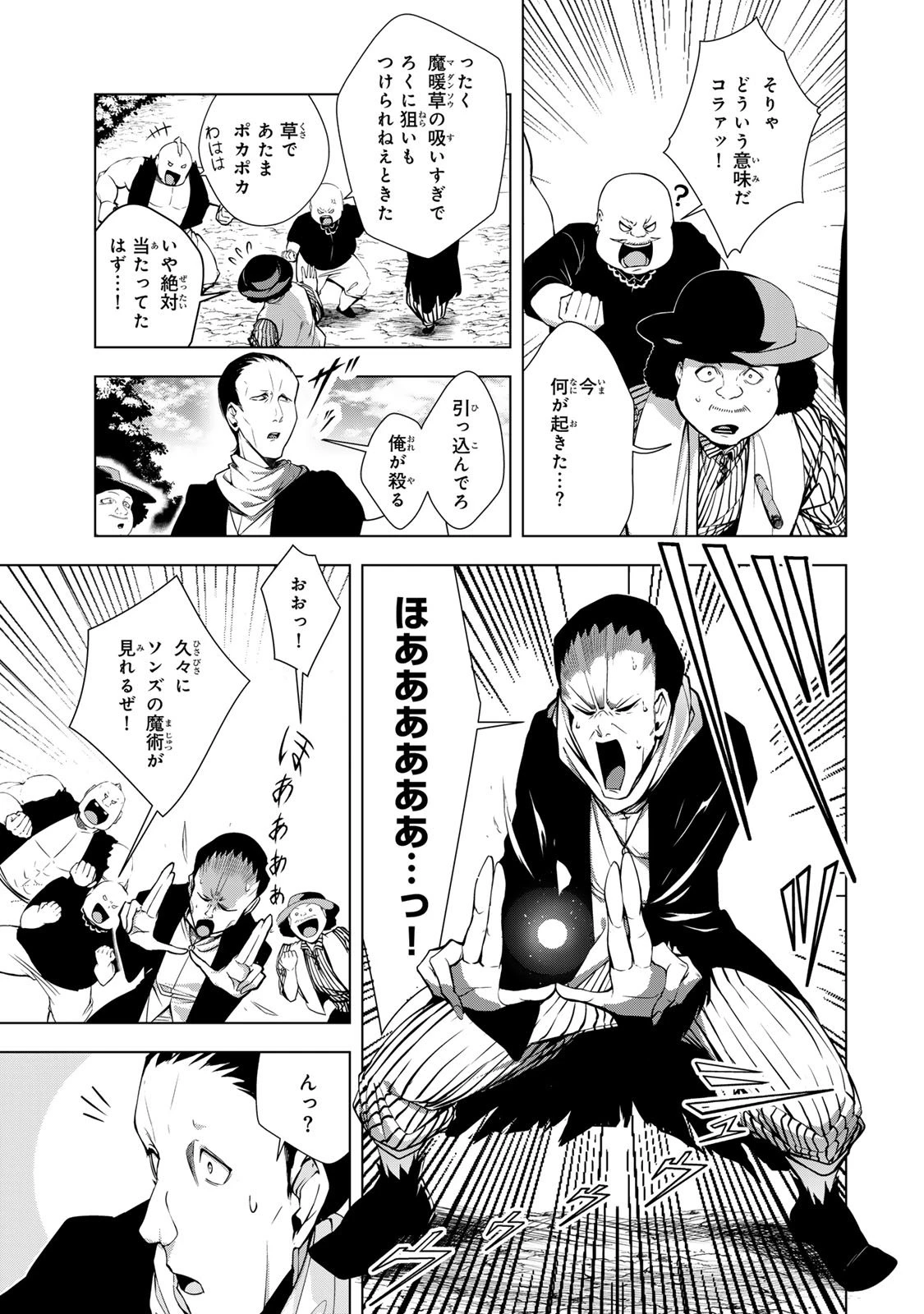 超弩級チート悪役令嬢の華麗なる復讐譚 第34話 - 13