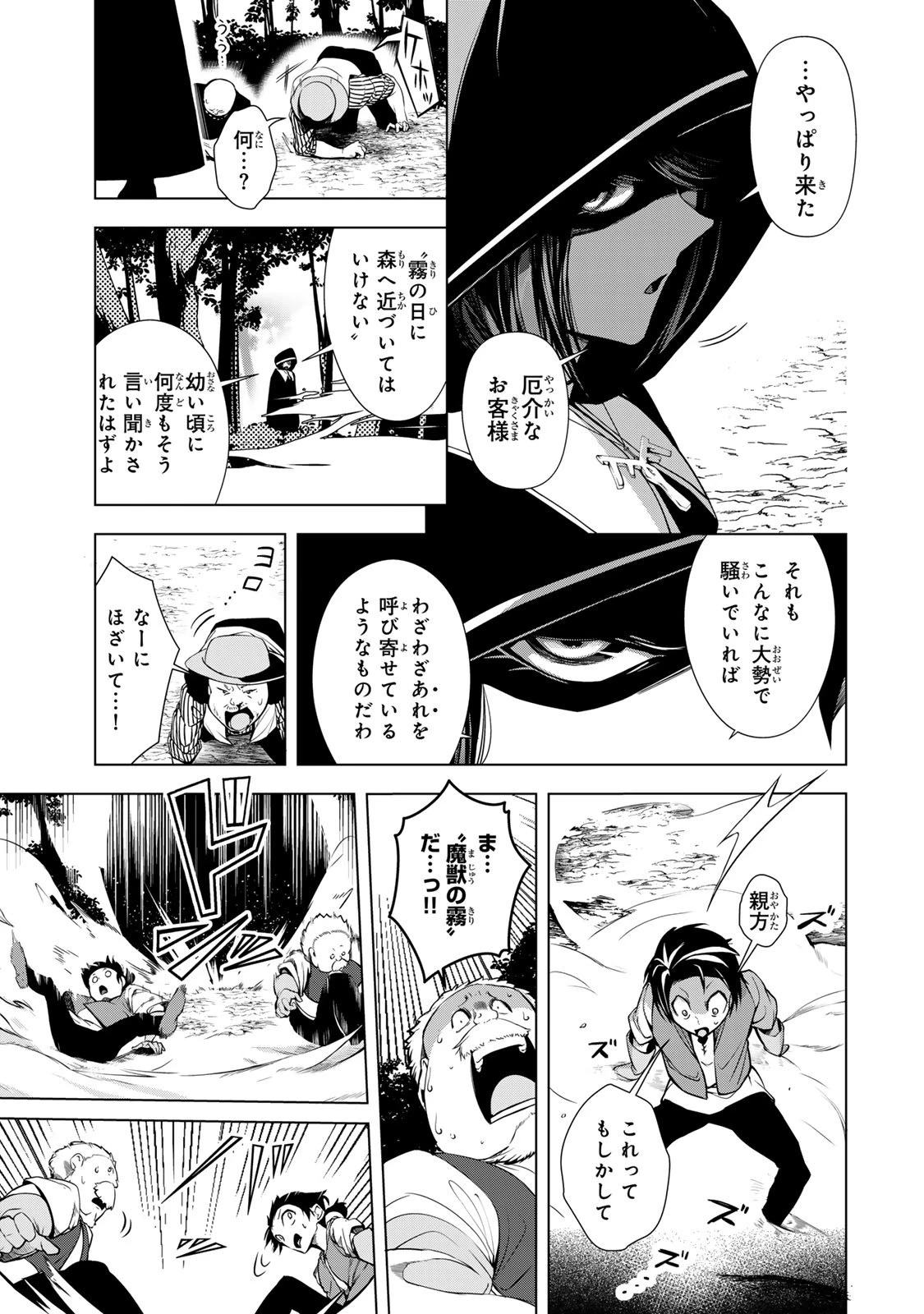 超弩級チート悪役令嬢の華麗なる復讐譚 第34話 - 17