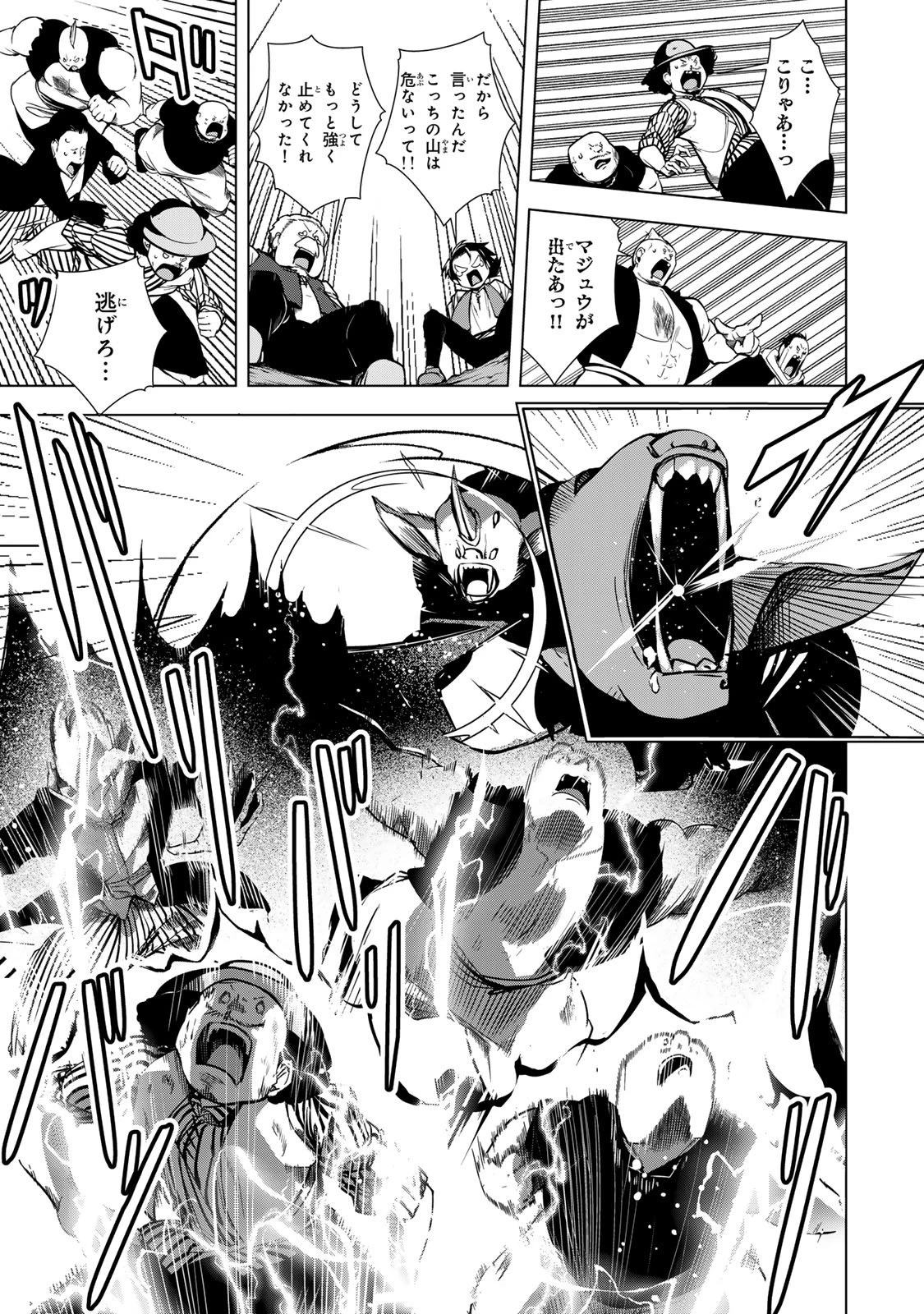 超弩級チート悪役令嬢の華麗なる復讐譚 第34話 - 19