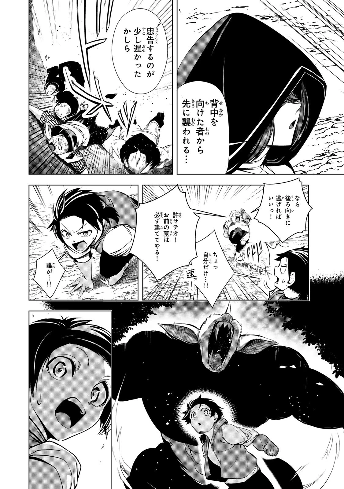 超弩級チート悪役令嬢の華麗なる復讐譚 第34話 - 20