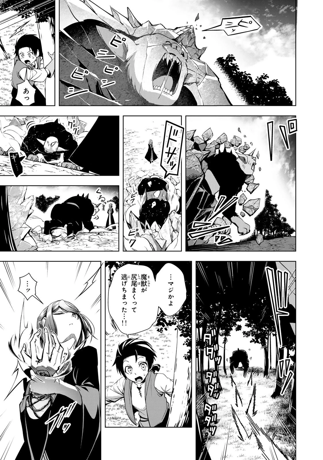 超弩級チート悪役令嬢の華麗なる復讐譚 第34話 - 27