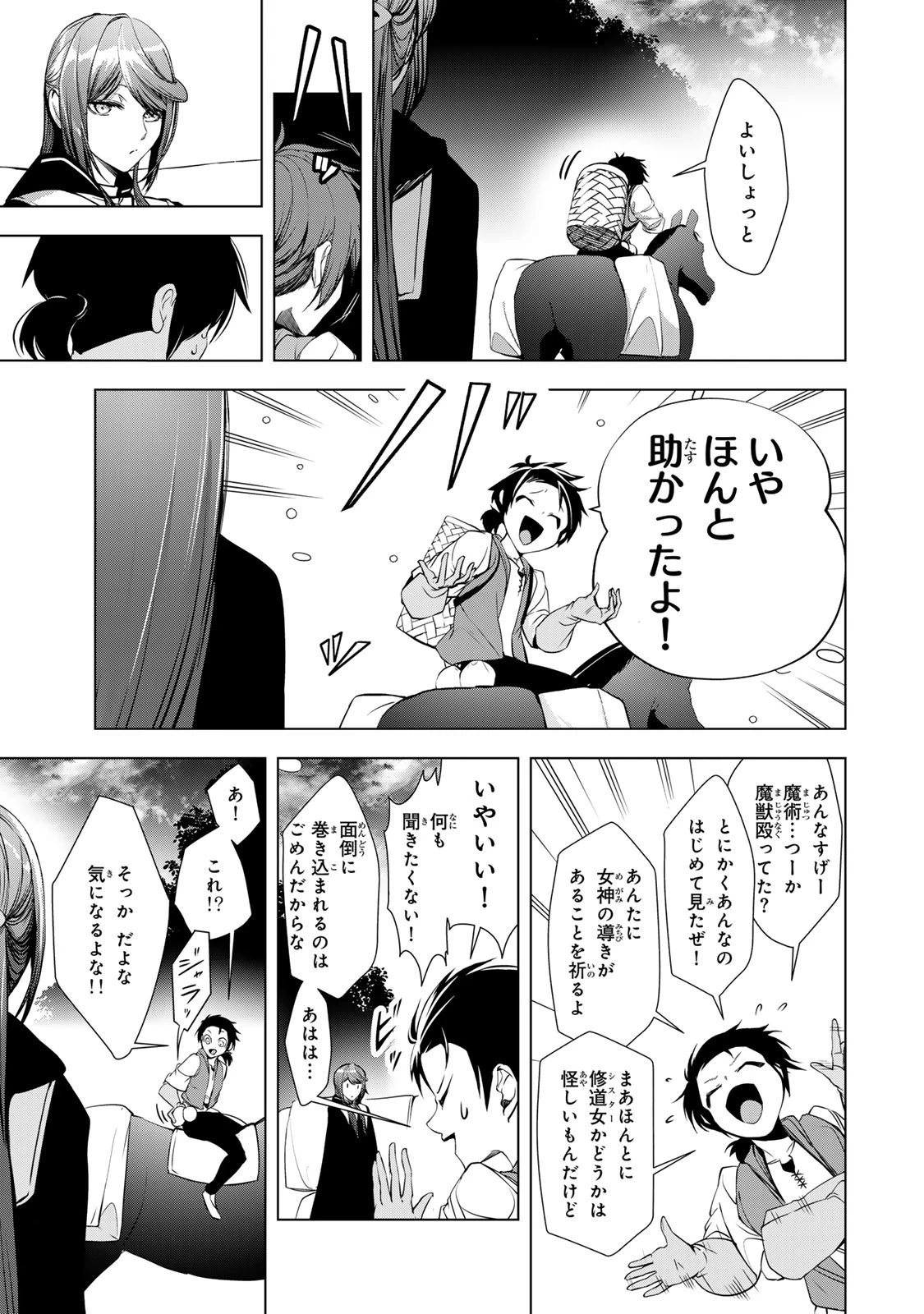 超弩級チート悪役令嬢の華麗なる復讐譚 第34話 - 29