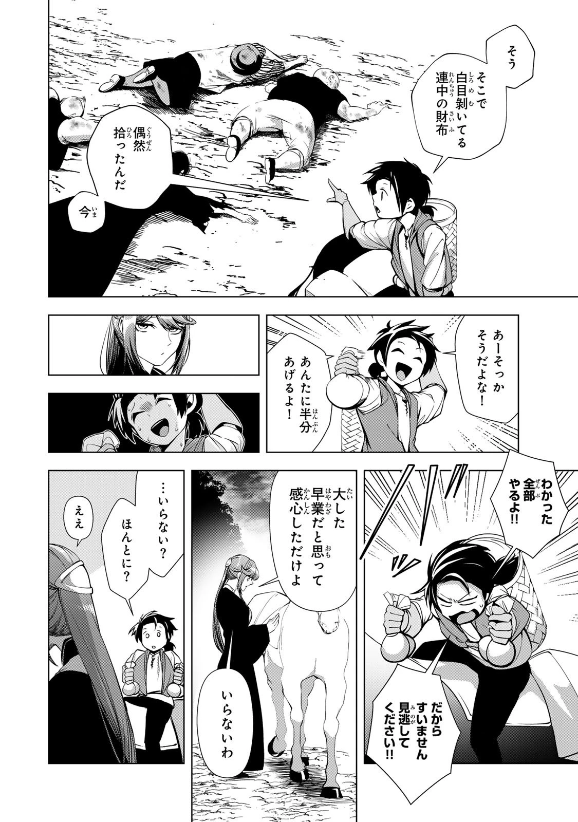 超弩級チート悪役令嬢の華麗なる復讐譚 第34話 - 30