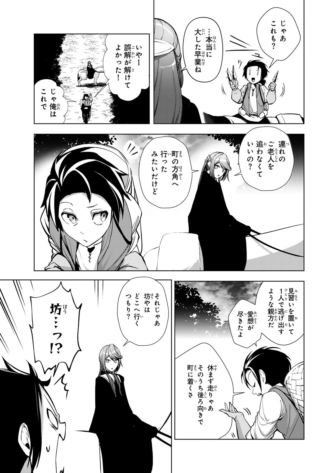 超弩級チート悪役令嬢の華麗なる復讐譚 第34話 - 31
