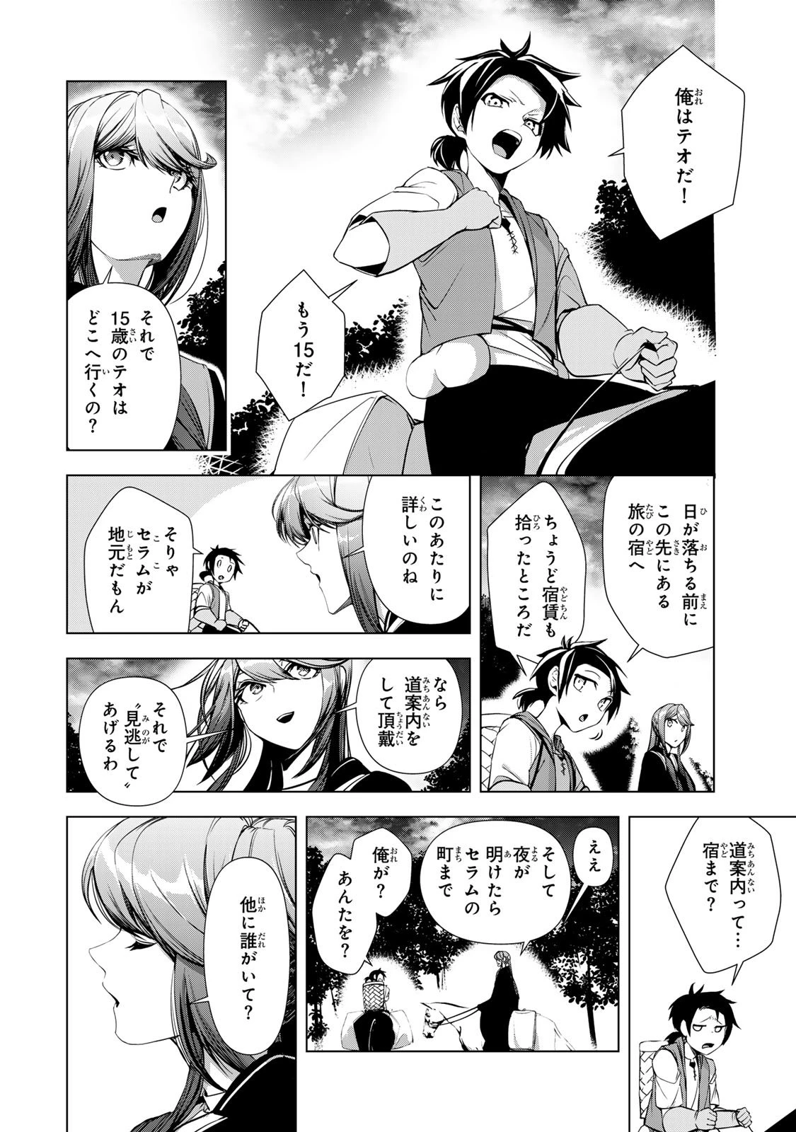 超弩級チート悪役令嬢の華麗なる復讐譚 第34話 - 32