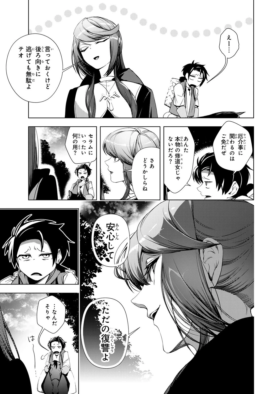 超弩級チート悪役令嬢の華麗なる復讐譚 第34話 - 33