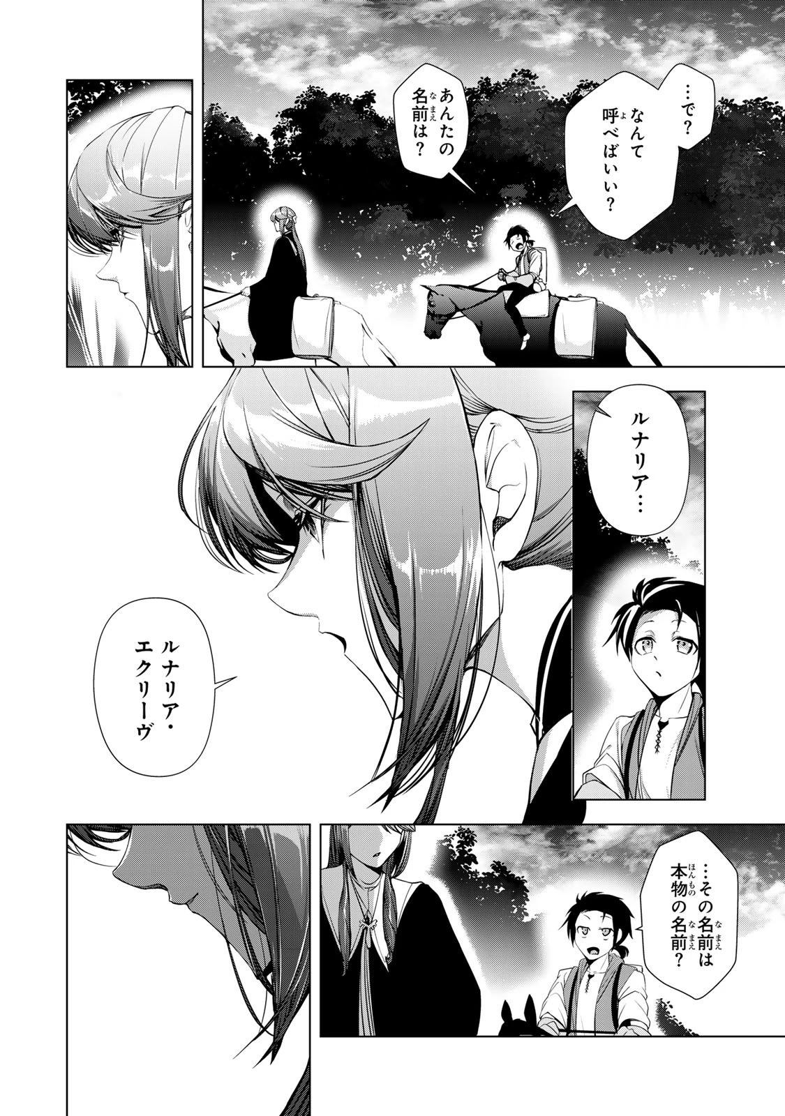 超弩級チート悪役令嬢の華麗なる復讐譚 第34話 - 34
